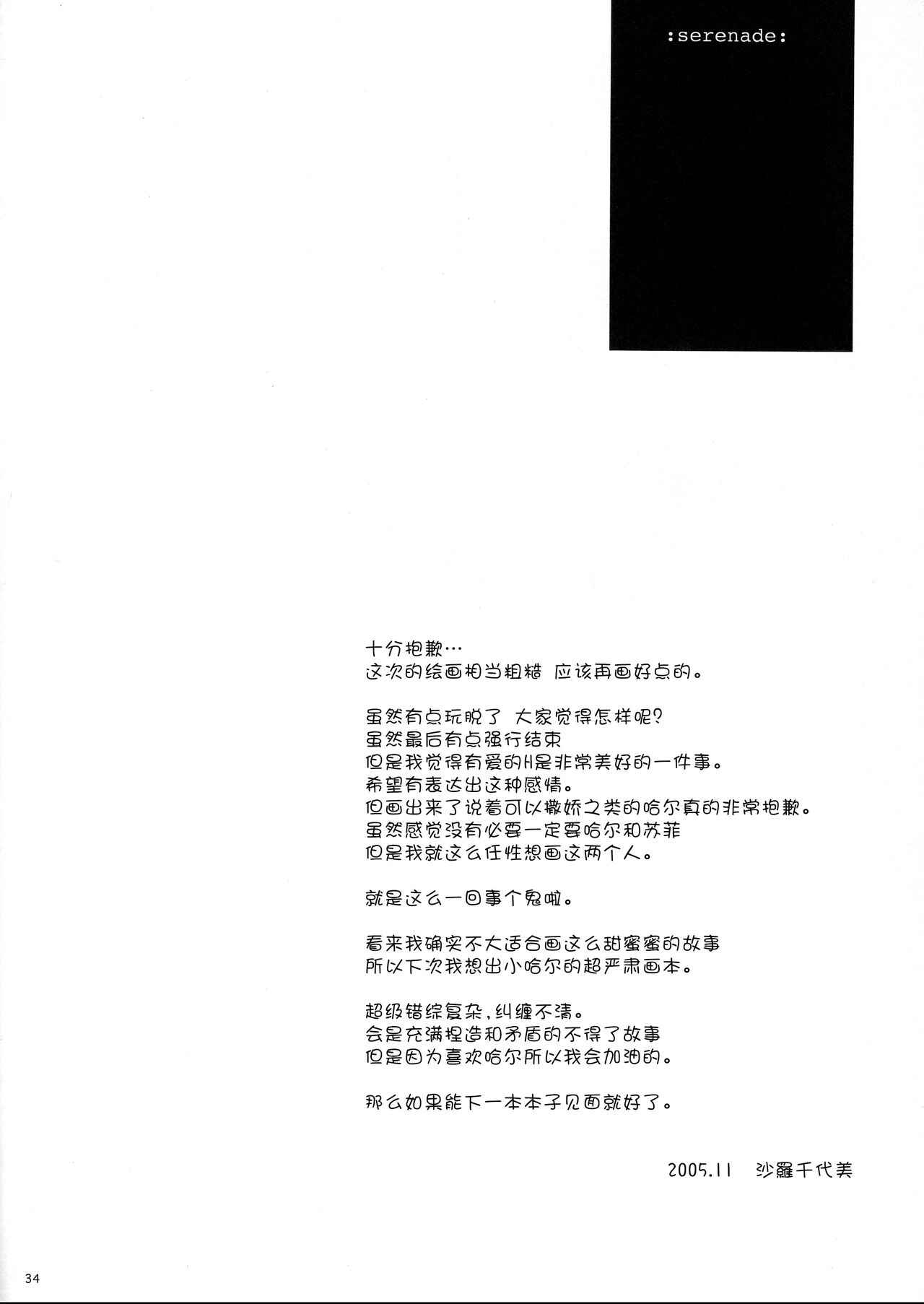 [MELROSE’S (さらちよみ)] ：serenade： (ハウルの動く城) [中国翻訳] [DL版]