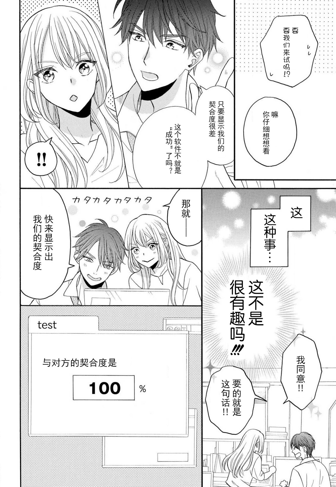 [はちくもりん] 絶対相性100％ 大嫌いなのにカラダが呼び合う…1 [中国翻訳]