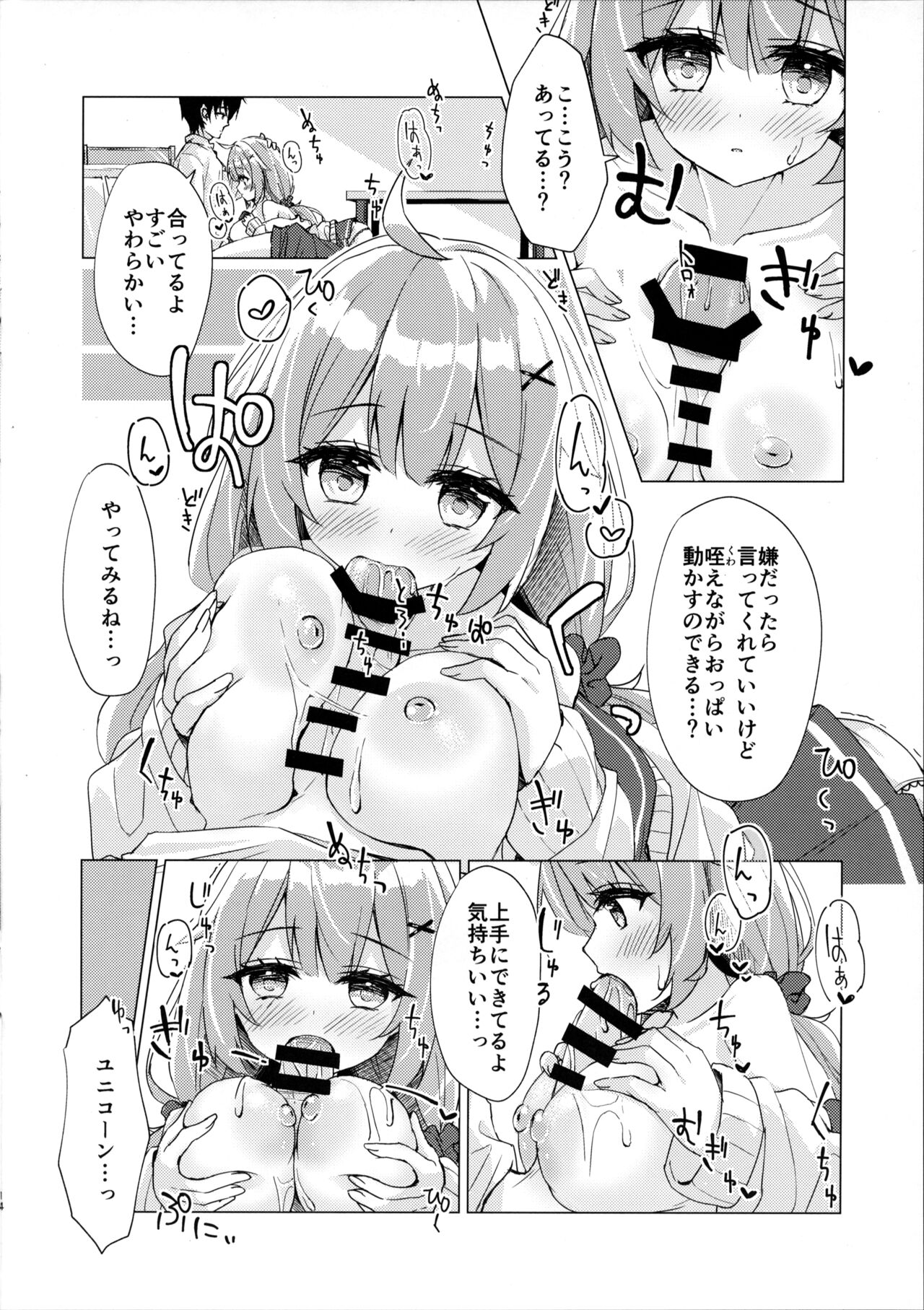 (C99) [すてらどろっぷ (皐月ゆきみ)] ユニコーンちゃんと秘密のお勉強会 (アズールレーン)