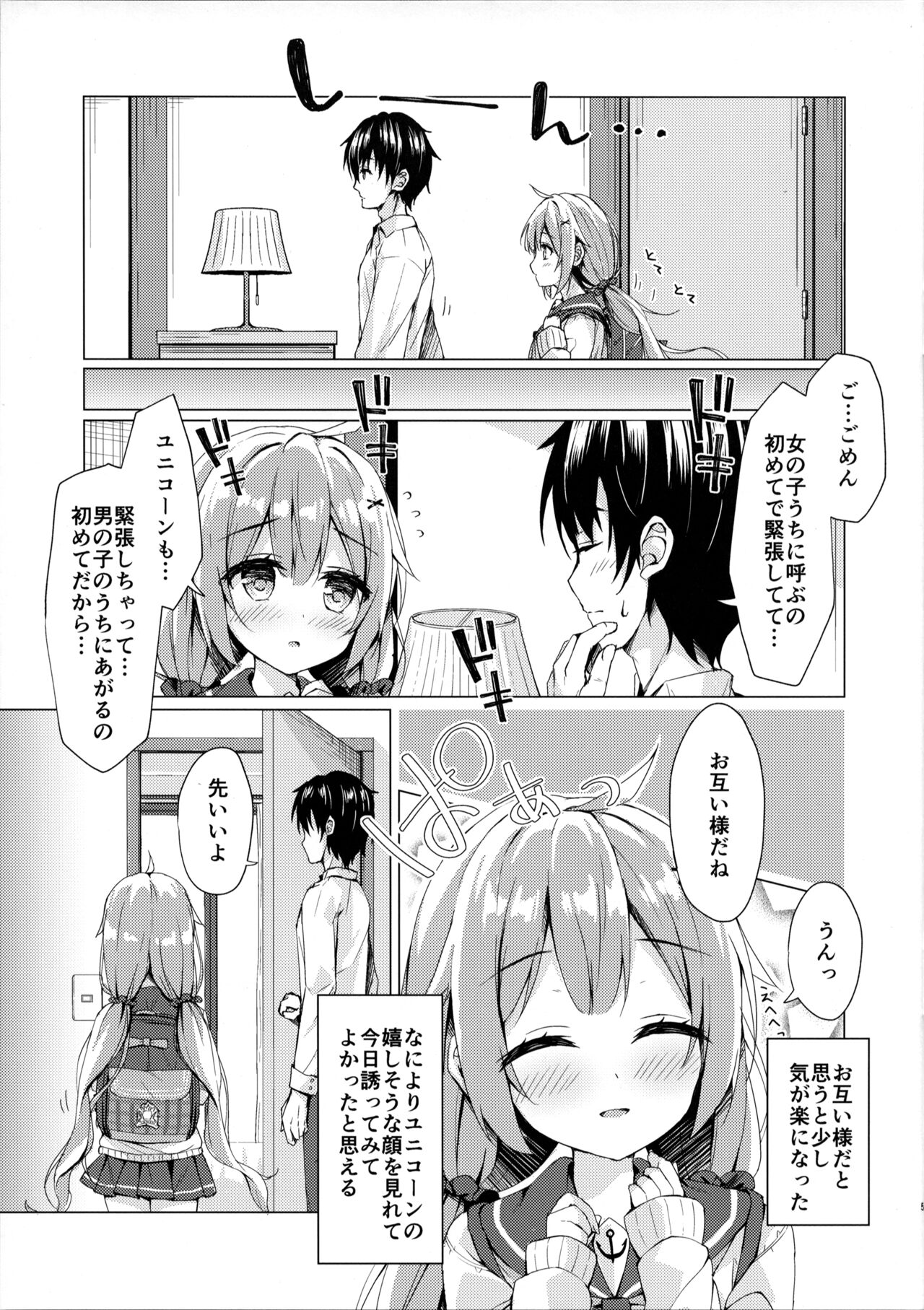 (C99) [すてらどろっぷ (皐月ゆきみ)] ユニコーンちゃんと秘密のお勉強会 (アズールレーン)