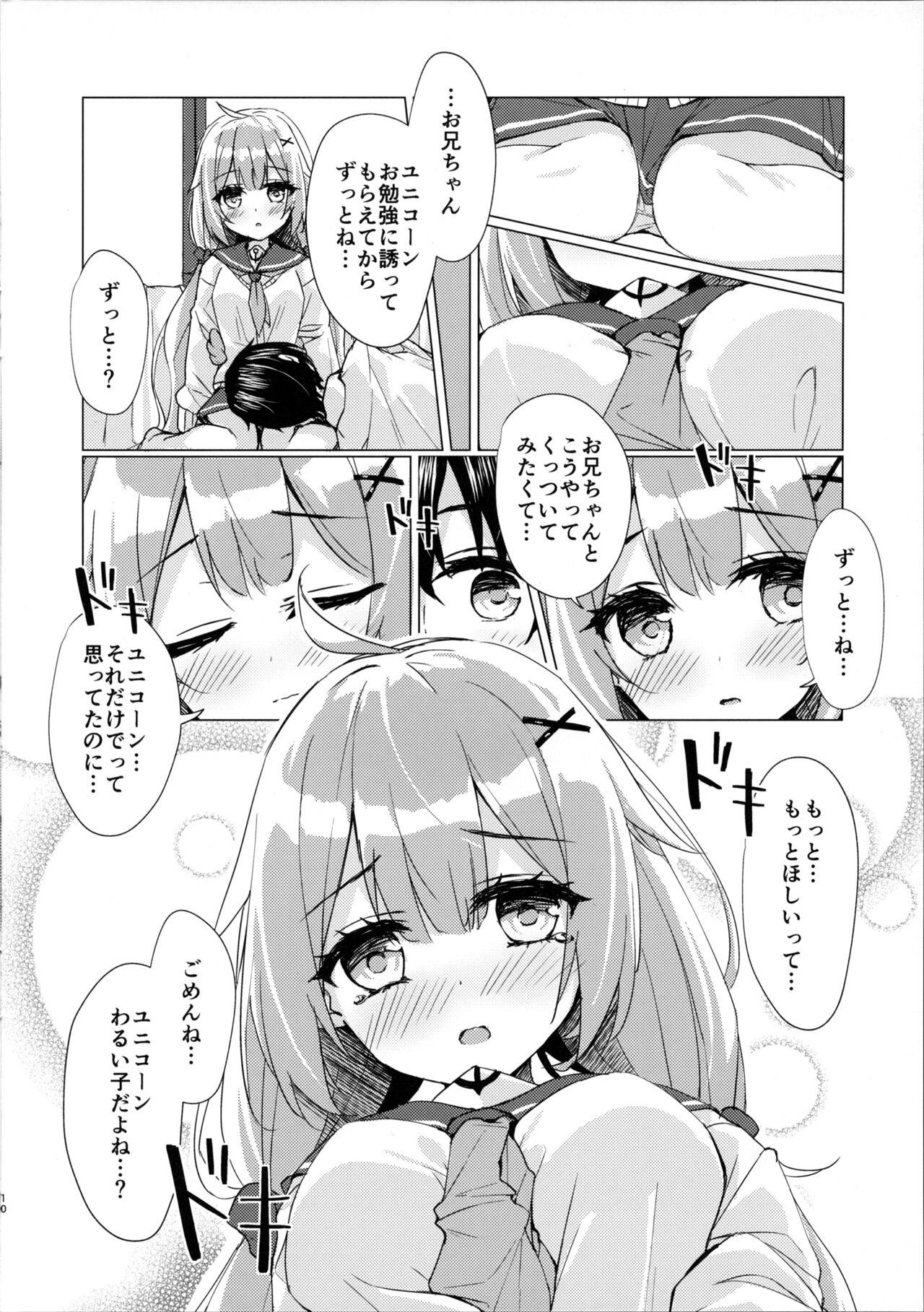 (C99) [すてらどろっぷ (皐月ゆきみ)] ユニコーンちゃんと秘密のお勉強会 (アズールレーン)