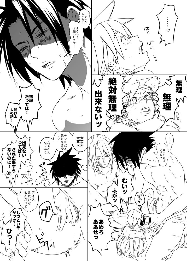 [DON☆ZOKO] クラウド受 さんぴー漫画