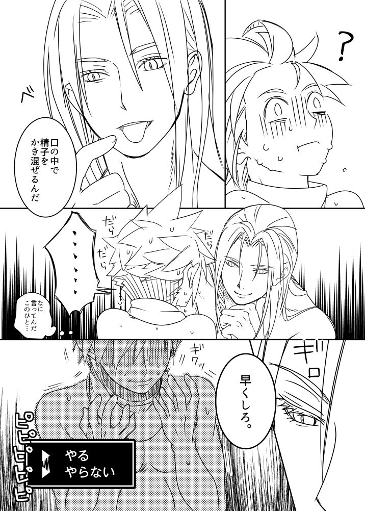 [DON☆ZOKO] クラウド受 さんぴー漫画