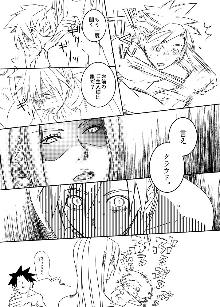 [DON☆ZOKO] クラウド受 さんぴー漫画