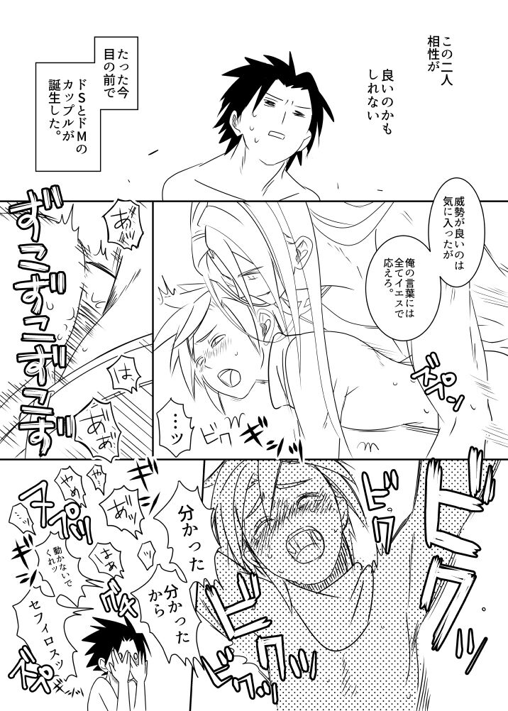 [DON☆ZOKO] クラウド受 さんぴー漫画