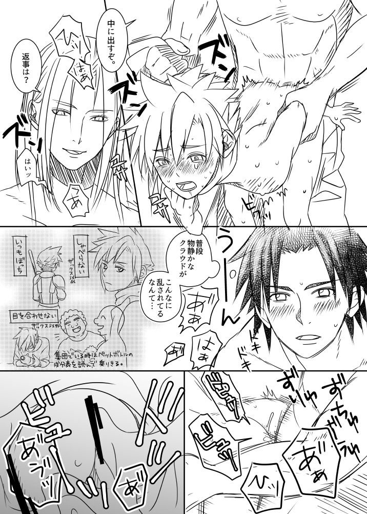 [DON☆ZOKO] クラウド受 さんぴー漫画