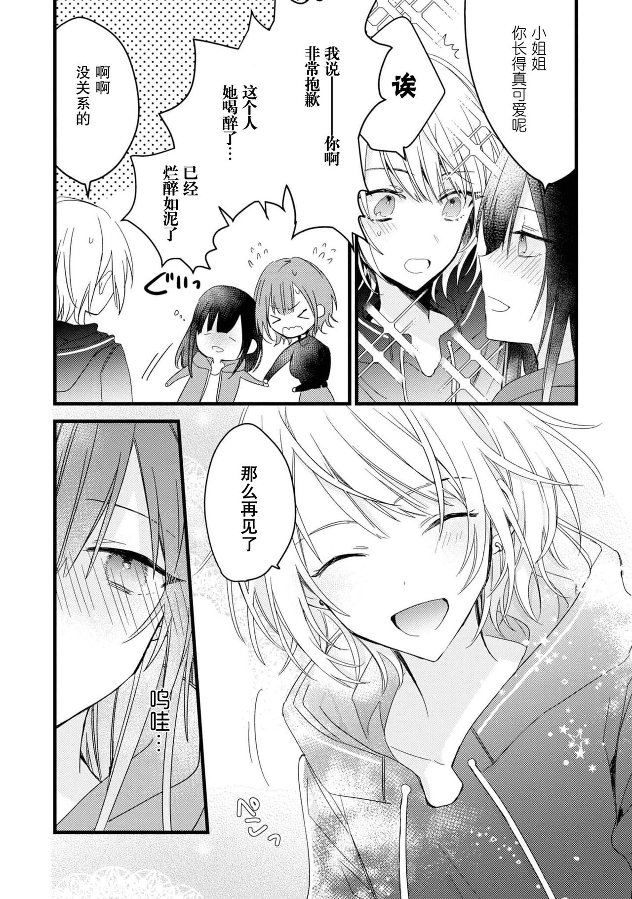 [Cocoa] キミの手で可愛くなりたい！～ジェンダーレス男子とのHな偽装恋愛～: 1 [中国翻訳]