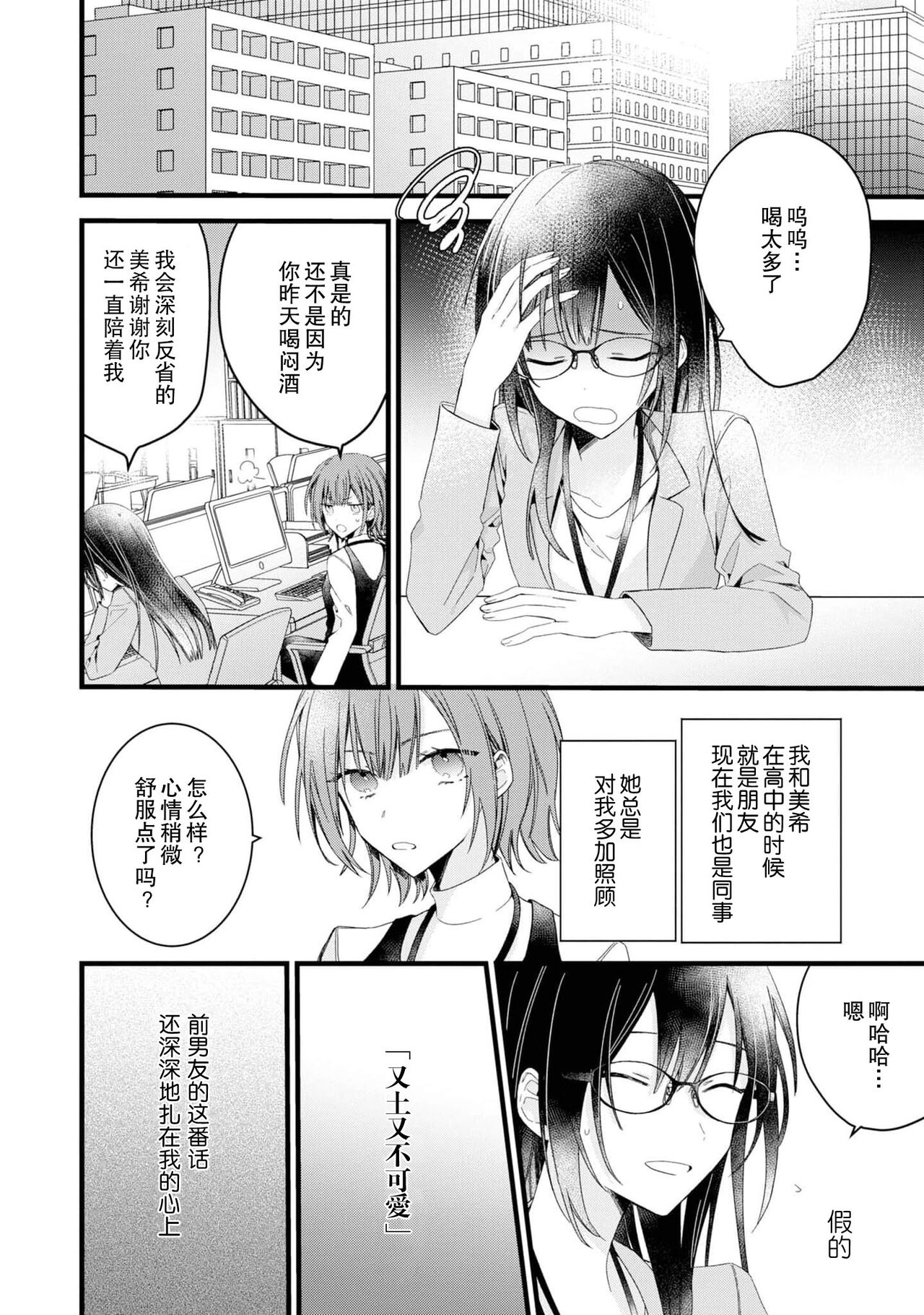 [Cocoa] キミの手で可愛くなりたい！～ジェンダーレス男子とのHな偽装恋愛～: 1 [中国翻訳]