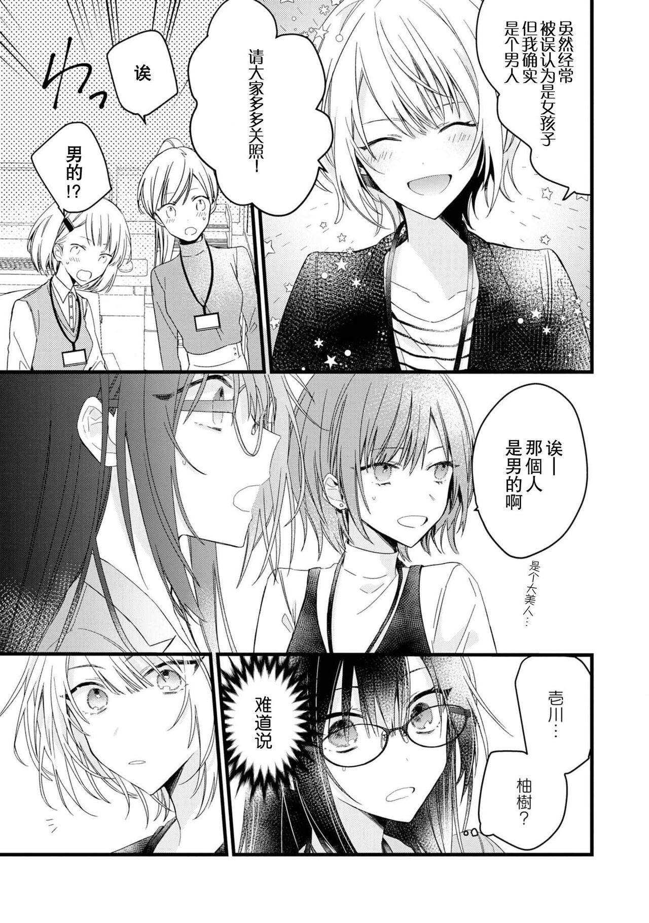 [Cocoa] キミの手で可愛くなりたい！～ジェンダーレス男子とのHな偽装恋愛～: 1 [中国翻訳]