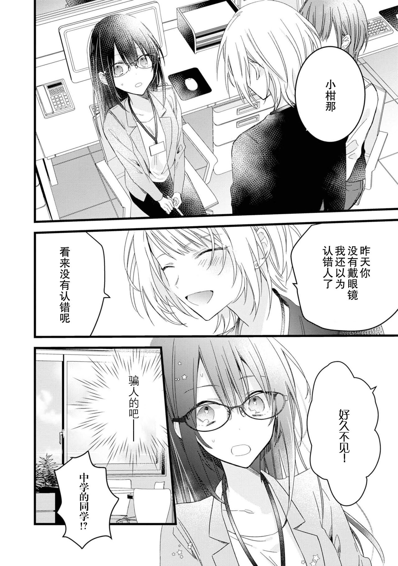 [Cocoa] キミの手で可愛くなりたい！～ジェンダーレス男子とのHな偽装恋愛～: 1 [中国翻訳]