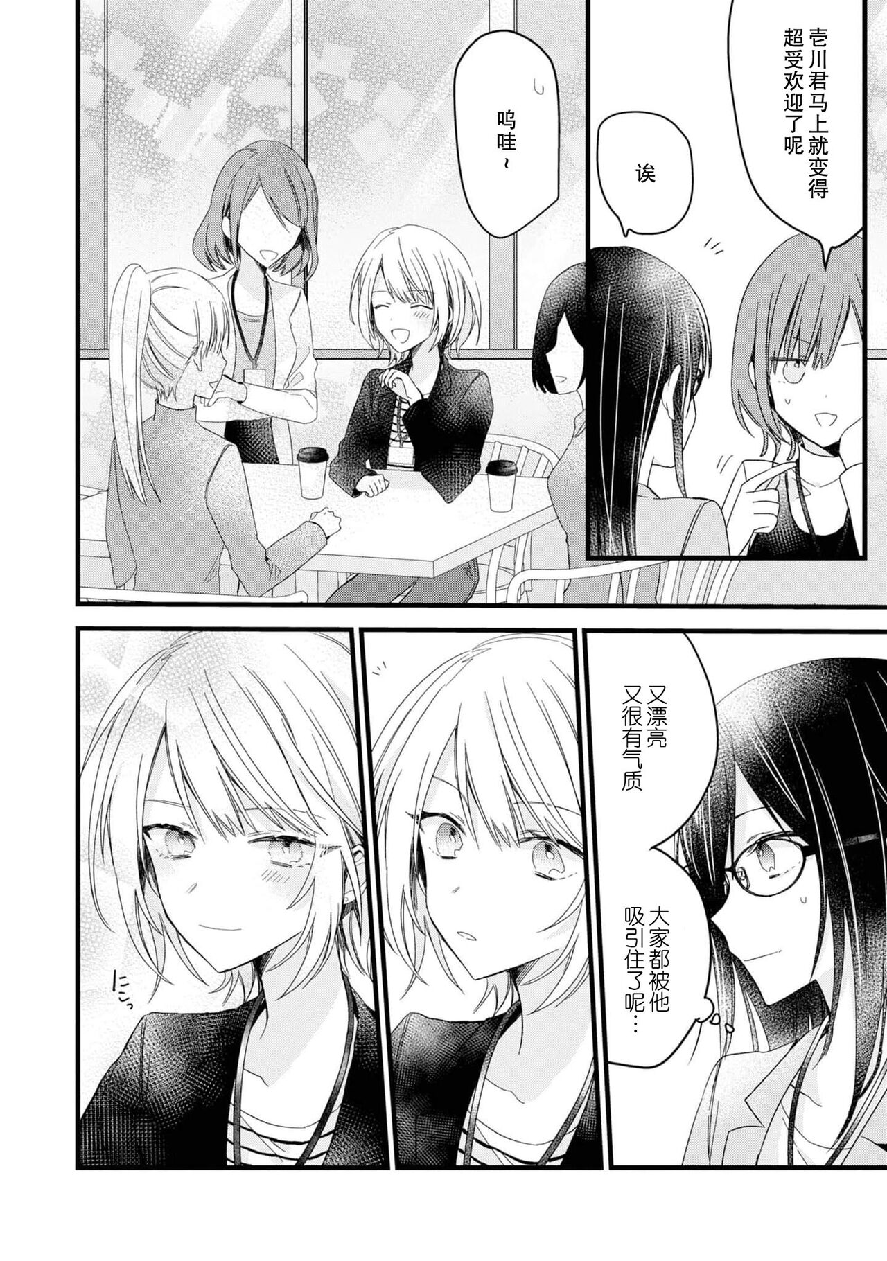 [Cocoa] キミの手で可愛くなりたい！～ジェンダーレス男子とのHな偽装恋愛～: 1 [中国翻訳]