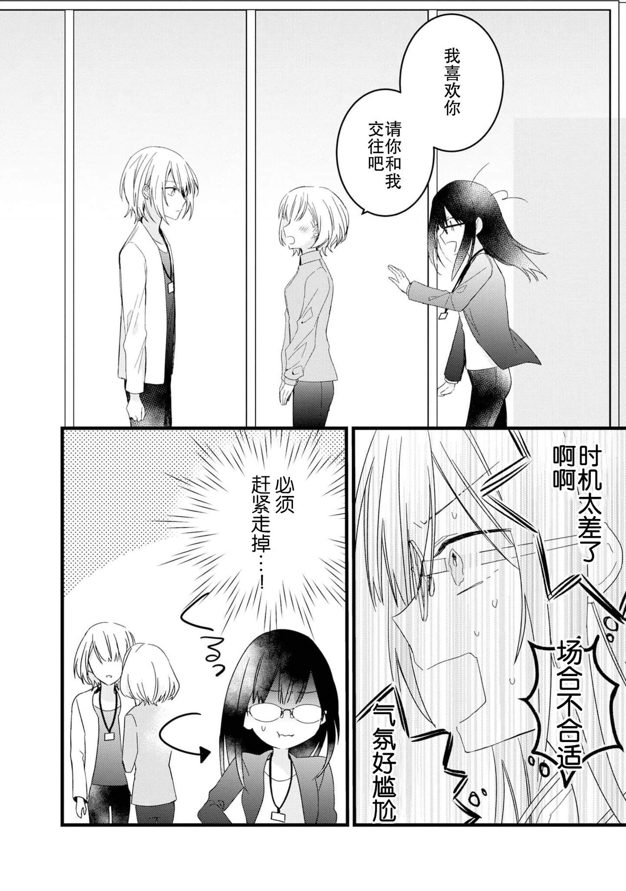 [Cocoa] キミの手で可愛くなりたい！～ジェンダーレス男子とのHな偽装恋愛～: 1 [中国翻訳]