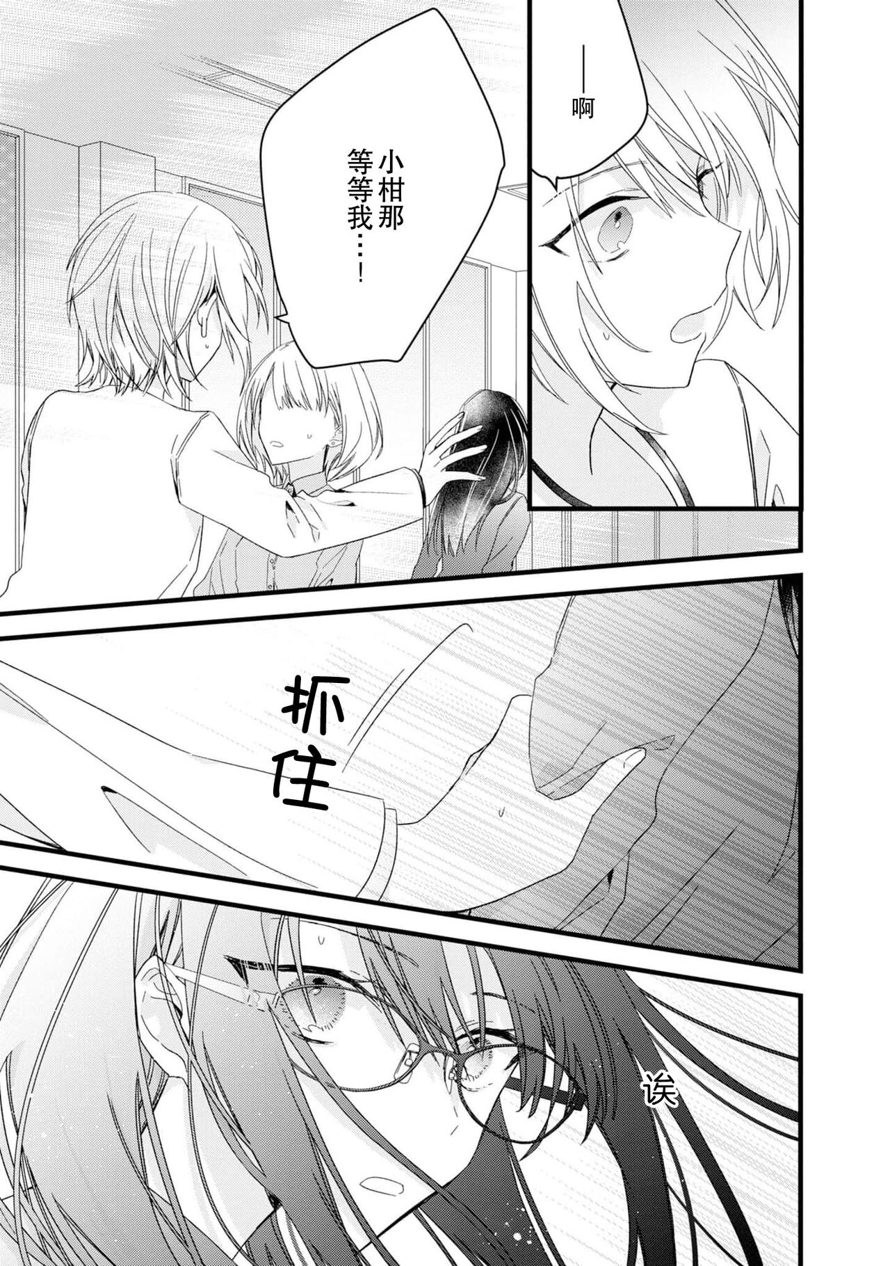 [Cocoa] キミの手で可愛くなりたい！～ジェンダーレス男子とのHな偽装恋愛～: 1 [中国翻訳]