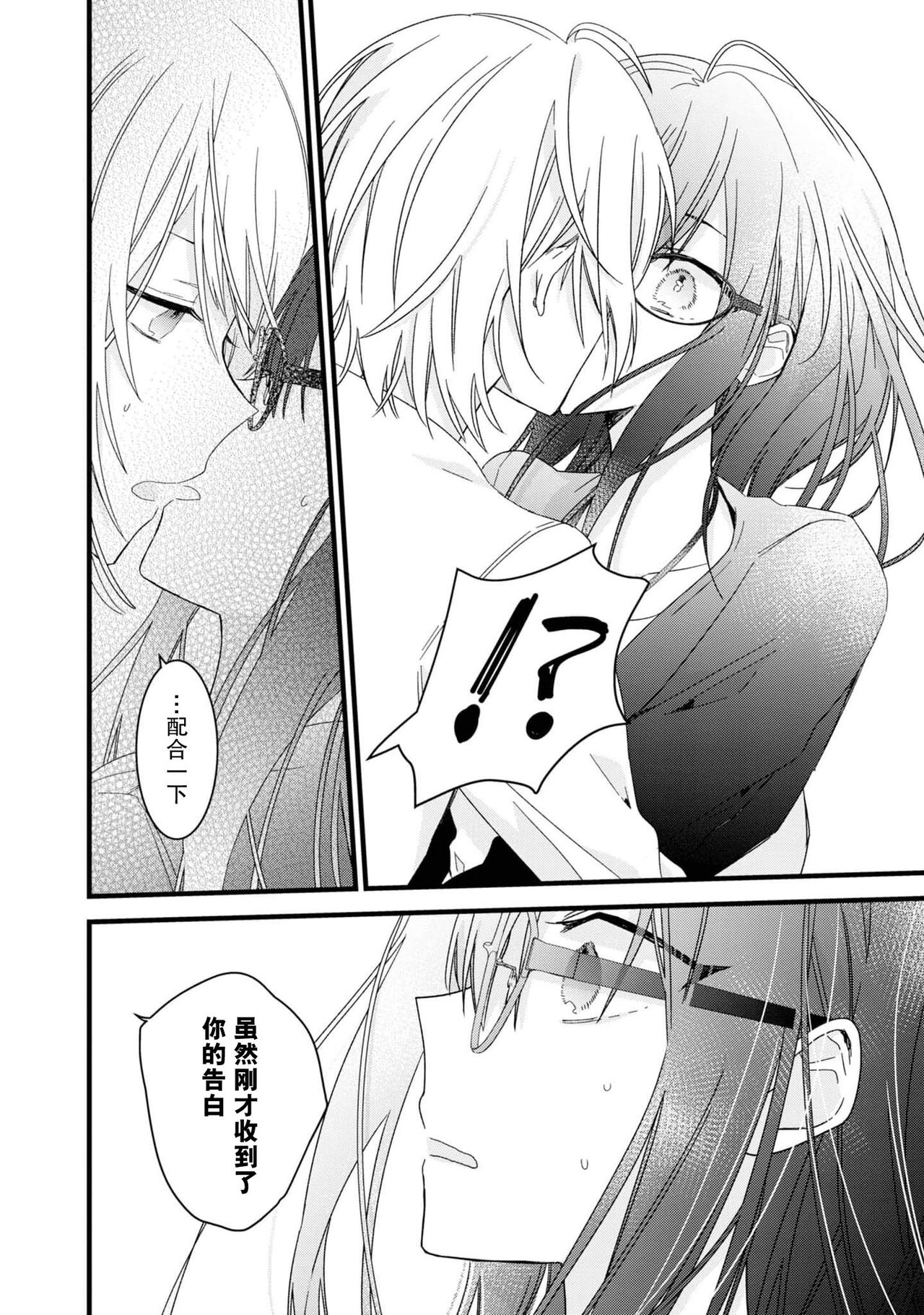 [Cocoa] キミの手で可愛くなりたい！～ジェンダーレス男子とのHな偽装恋愛～: 1 [中国翻訳]