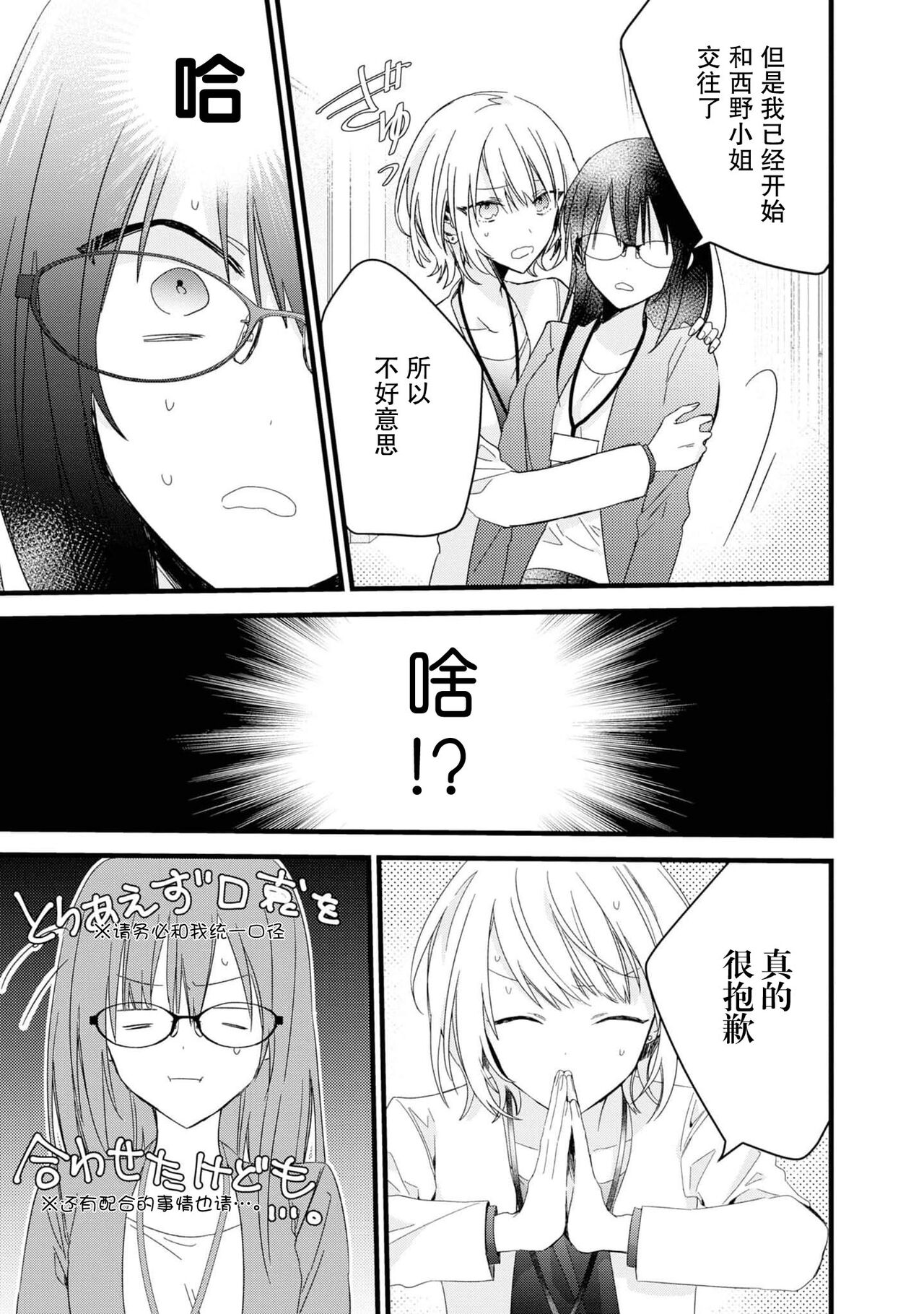[Cocoa] キミの手で可愛くなりたい！～ジェンダーレス男子とのHな偽装恋愛～: 1 [中国翻訳]