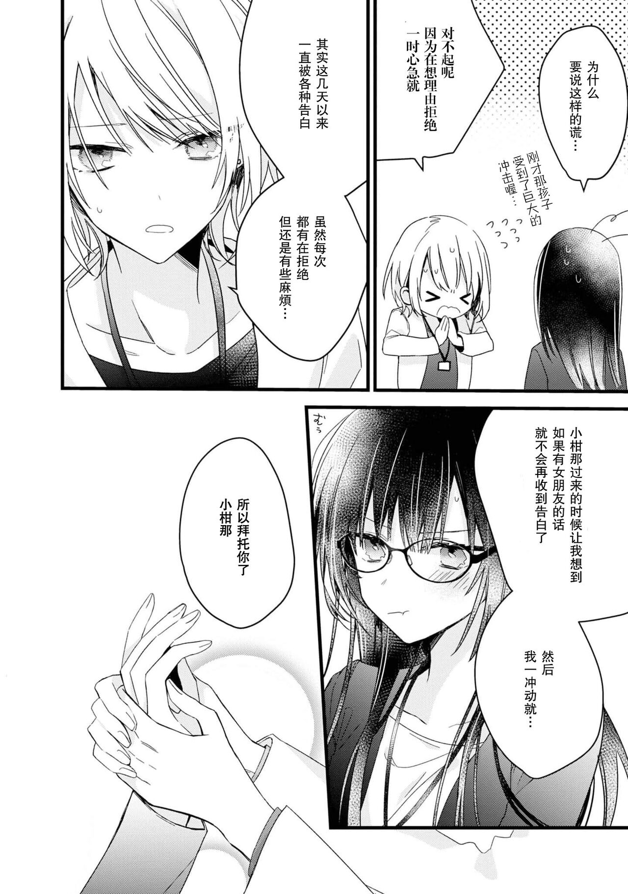 [Cocoa] キミの手で可愛くなりたい！～ジェンダーレス男子とのHな偽装恋愛～: 1 [中国翻訳]