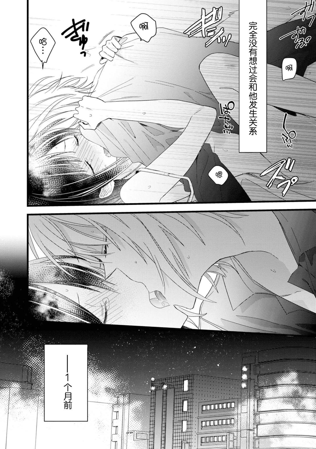 [Cocoa] キミの手で可愛くなりたい！～ジェンダーレス男子とのHな偽装恋愛～: 1 [中国翻訳]