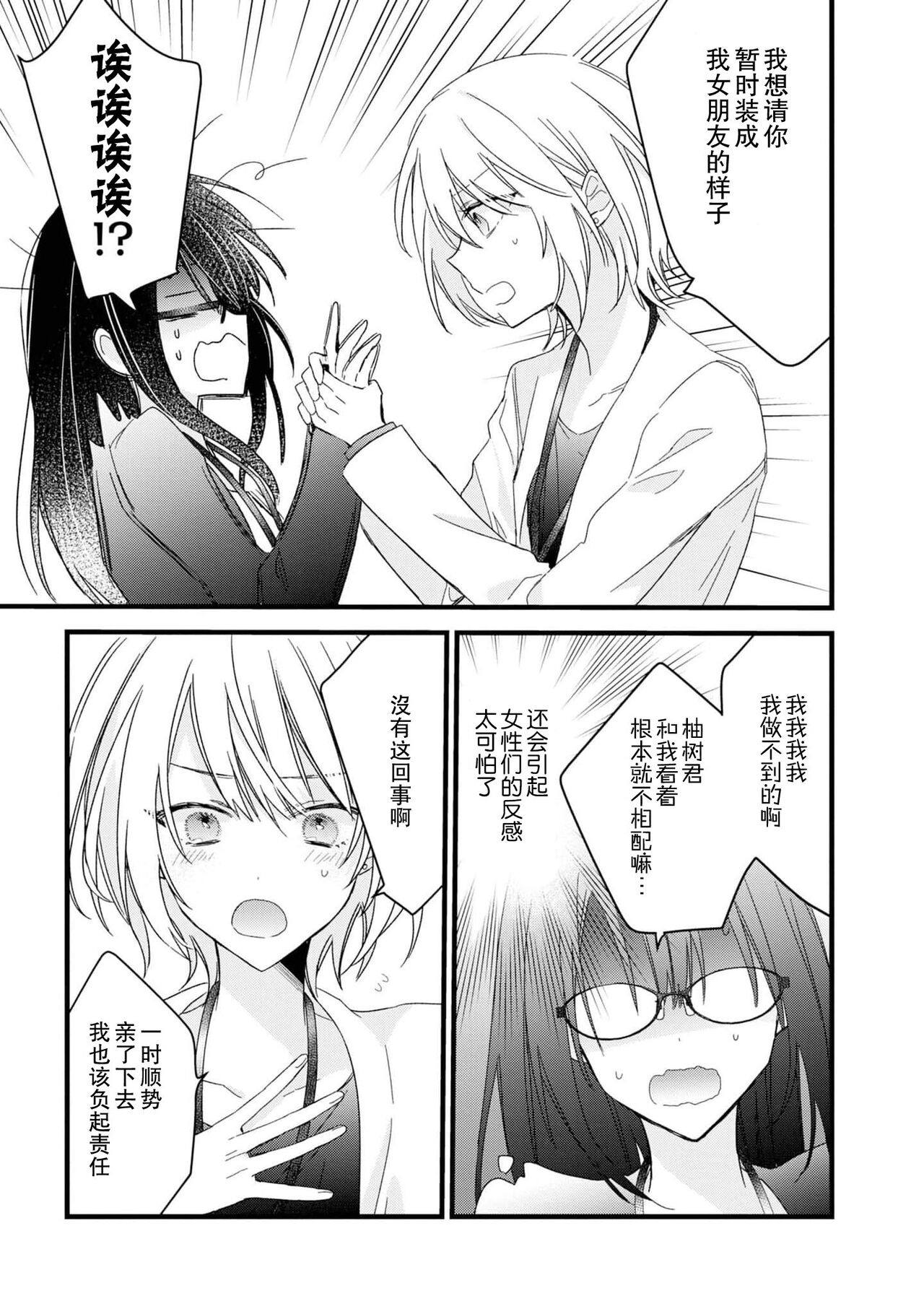 [Cocoa] キミの手で可愛くなりたい！～ジェンダーレス男子とのHな偽装恋愛～: 1 [中国翻訳]