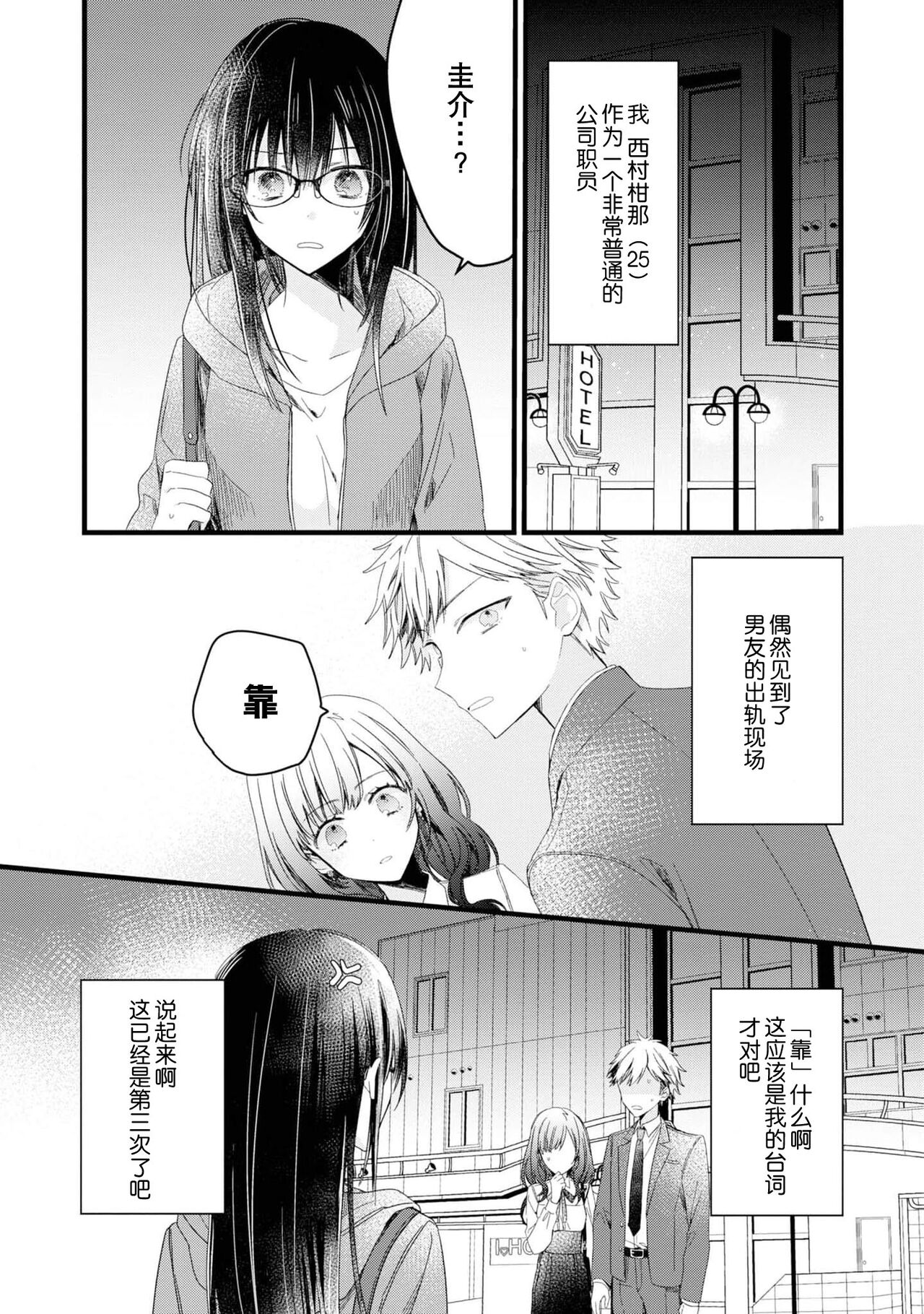 [Cocoa] キミの手で可愛くなりたい！～ジェンダーレス男子とのHな偽装恋愛～: 1 [中国翻訳]