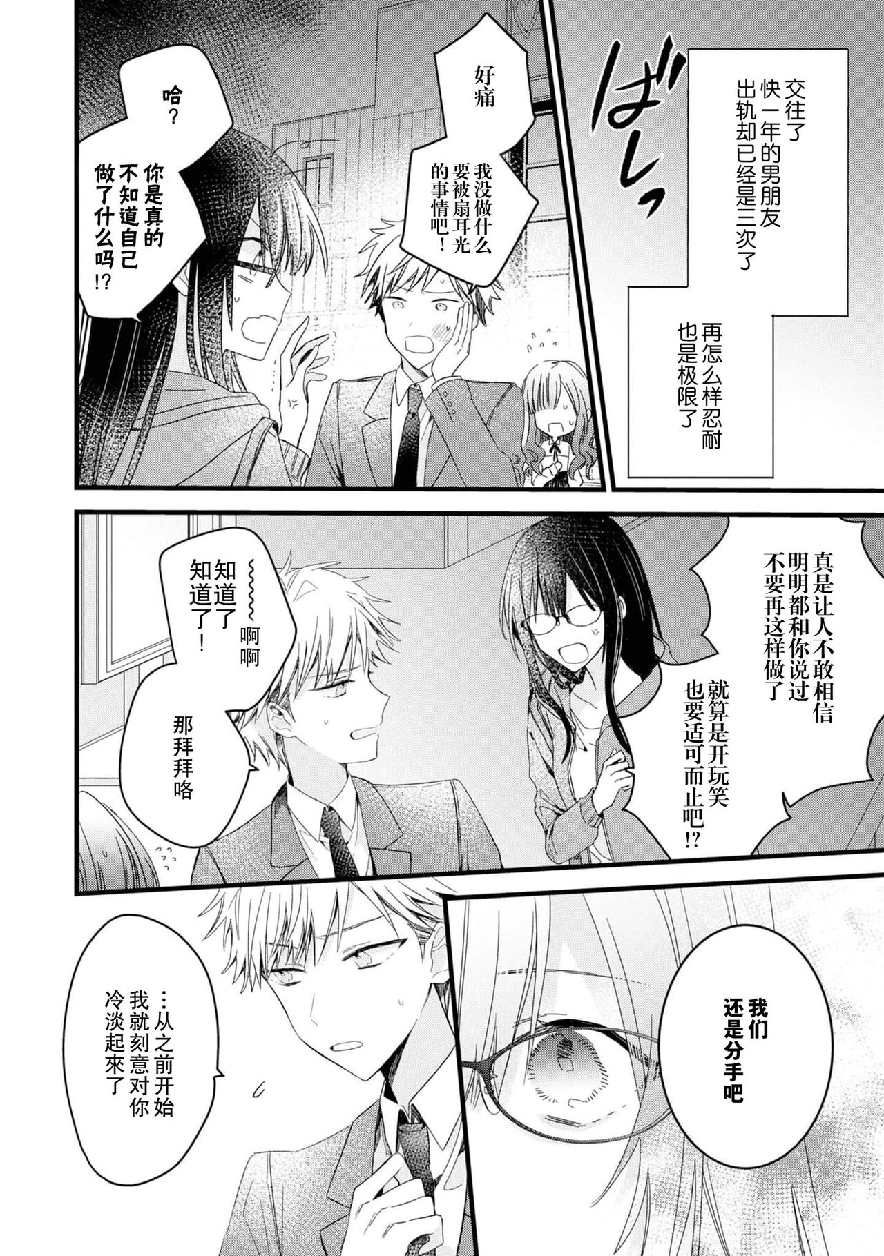 [Cocoa] キミの手で可愛くなりたい！～ジェンダーレス男子とのHな偽装恋愛～: 1 [中国翻訳]