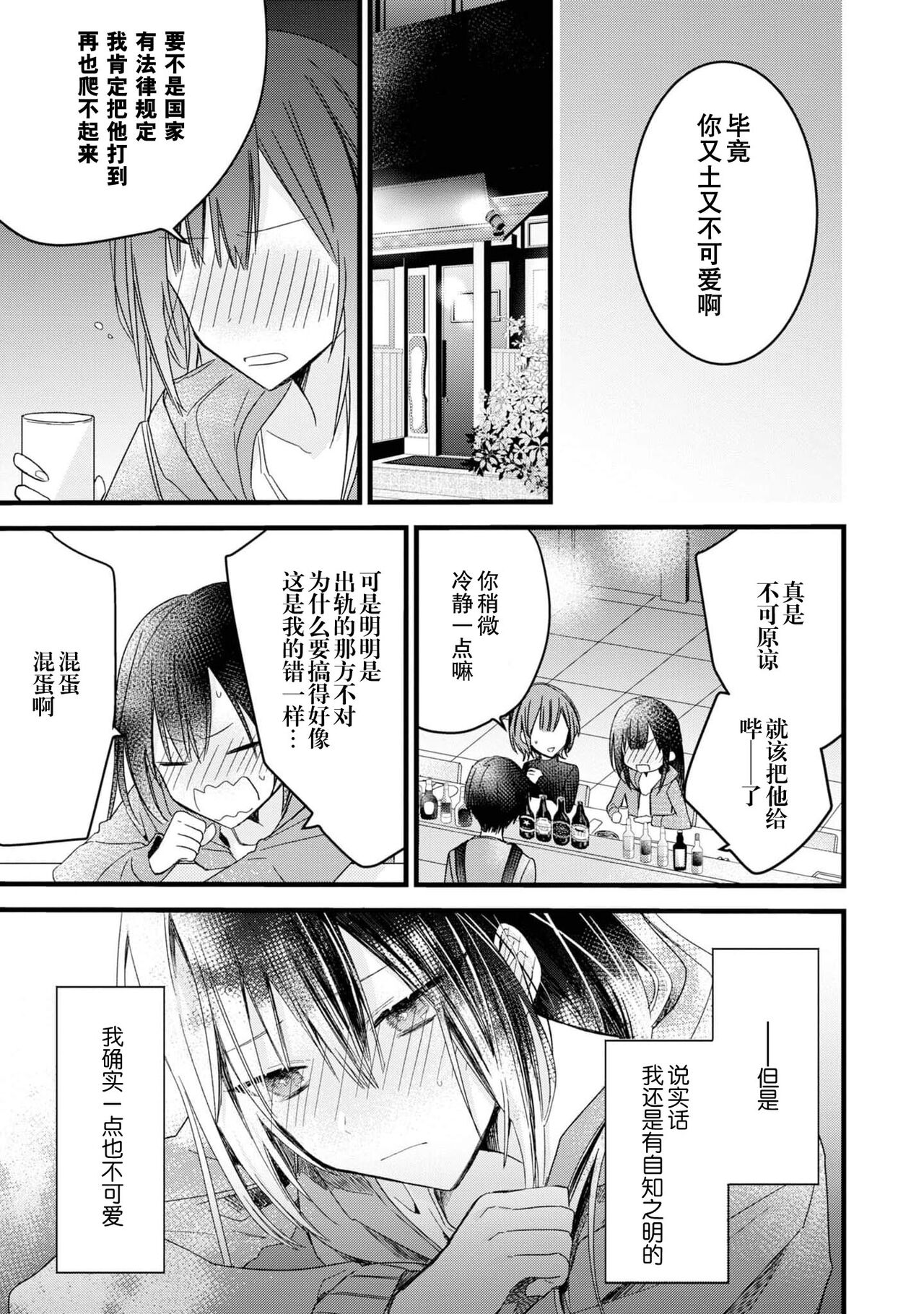 [Cocoa] キミの手で可愛くなりたい！～ジェンダーレス男子とのHな偽装恋愛～: 1 [中国翻訳]