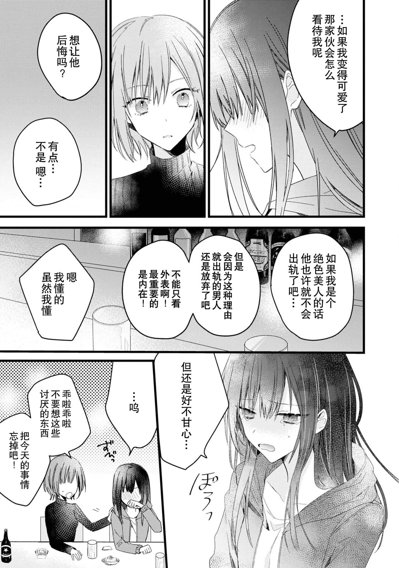 [Cocoa] キミの手で可愛くなりたい！～ジェンダーレス男子とのHな偽装恋愛～: 1 [中国翻訳]