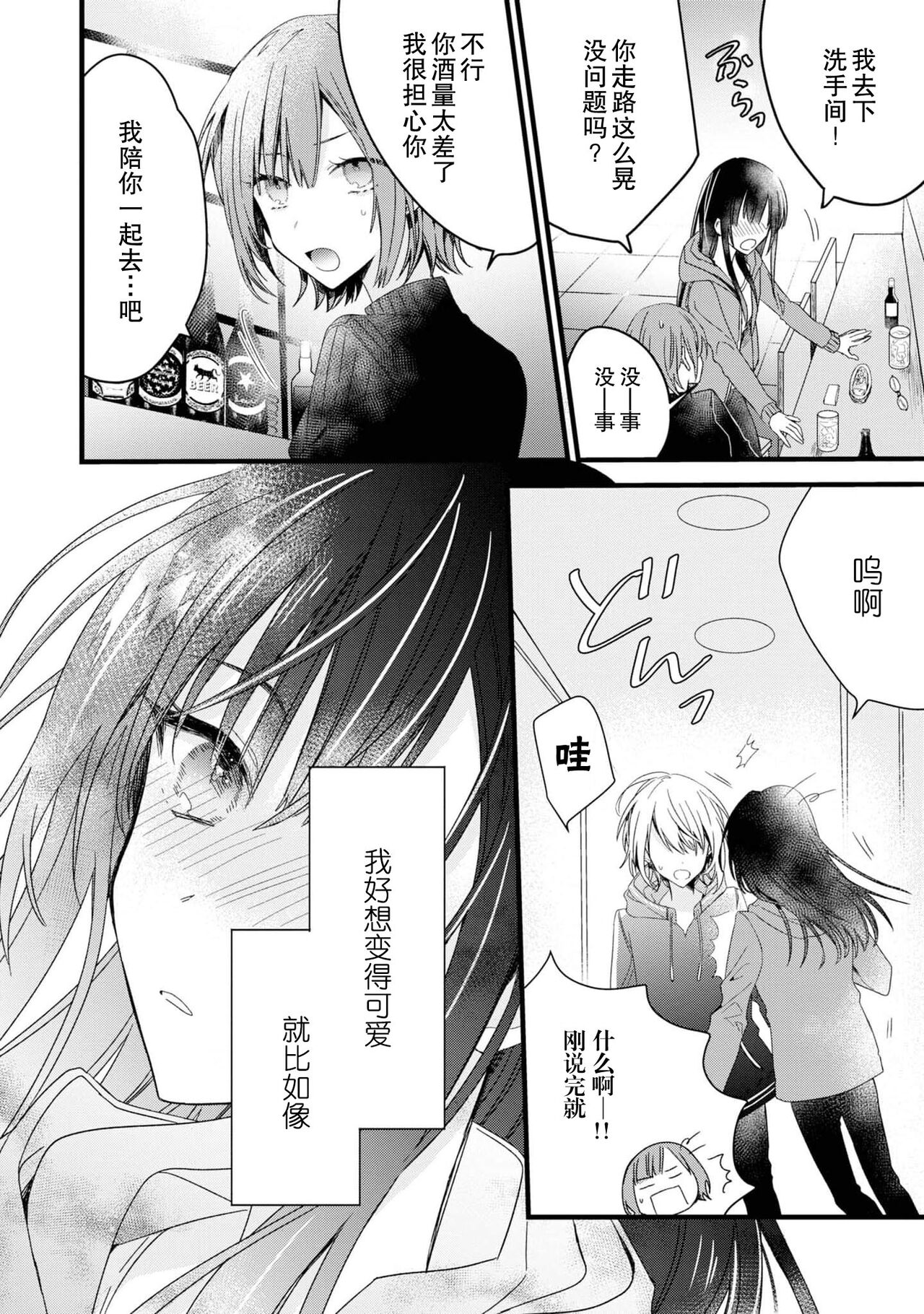 [Cocoa] キミの手で可愛くなりたい！～ジェンダーレス男子とのHな偽装恋愛～: 1 [中国翻訳]
