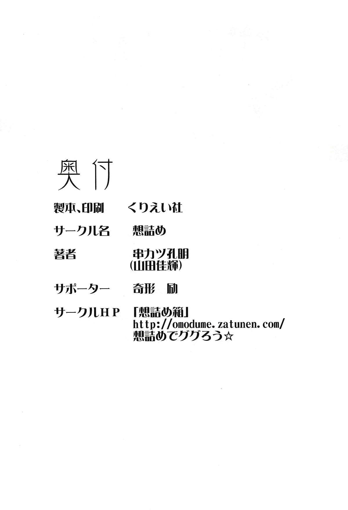 (サンクリ2018 Autumn) [想詰め (串カツ孔明)] 想詰めBOX44 (あそびあそばせ) [英訳]
