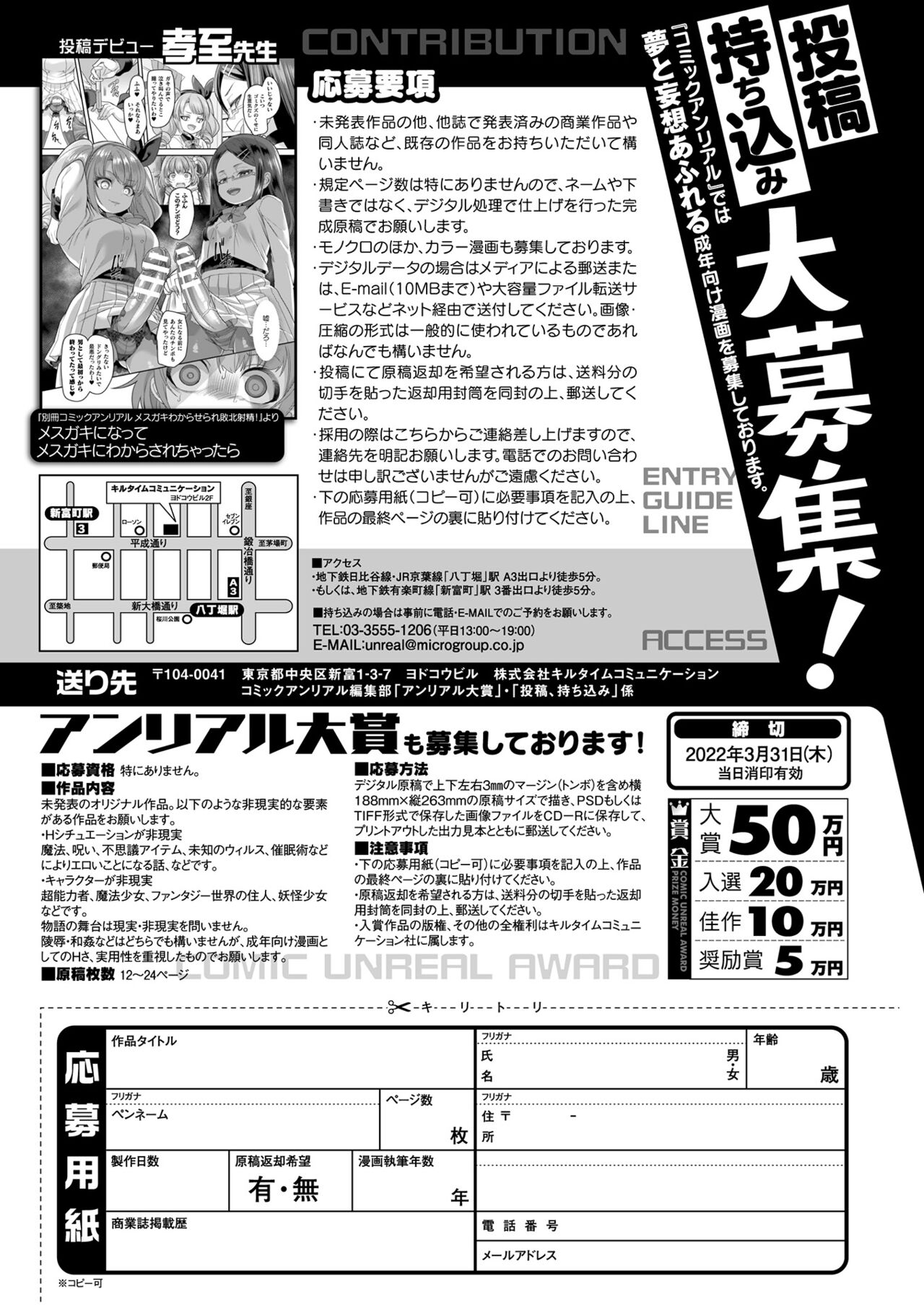 コミックアンリアル 2022年2月号 Vol.95 [DL版]