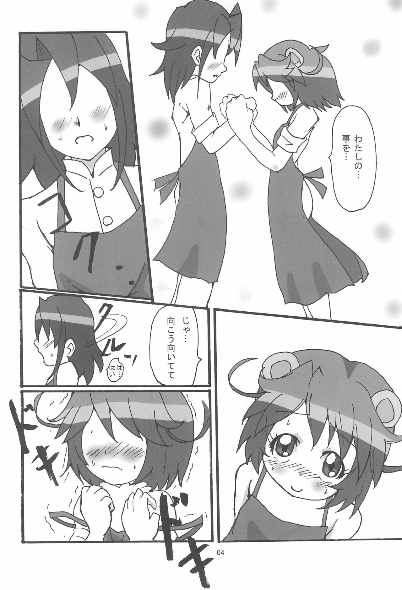 (C71) [五郎太石 (ごろはち)] 美術室 (ふしぎ星の☆ふたご姫)