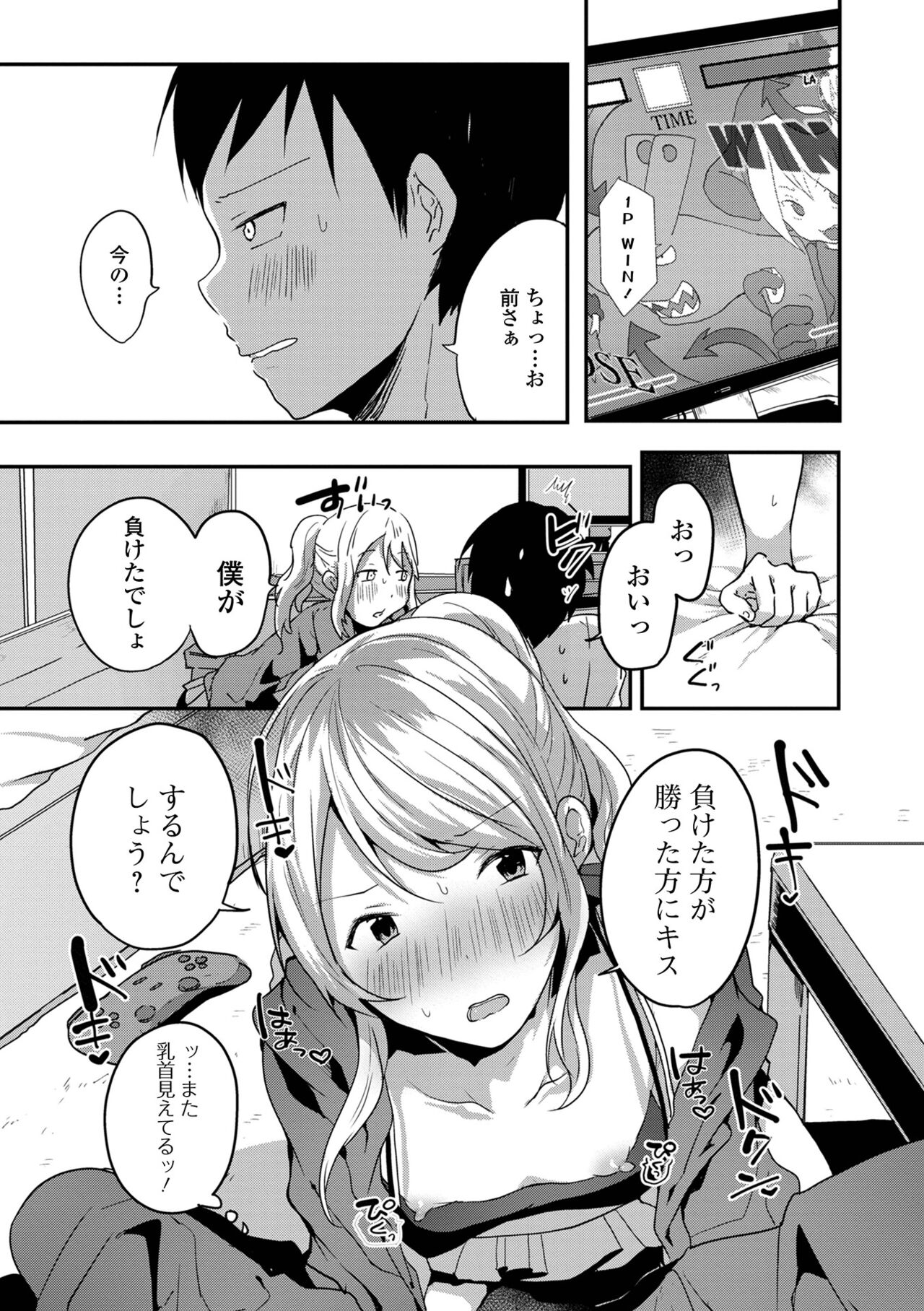 [も〜ん]男の娘だって恋したいんですが![DL版]
