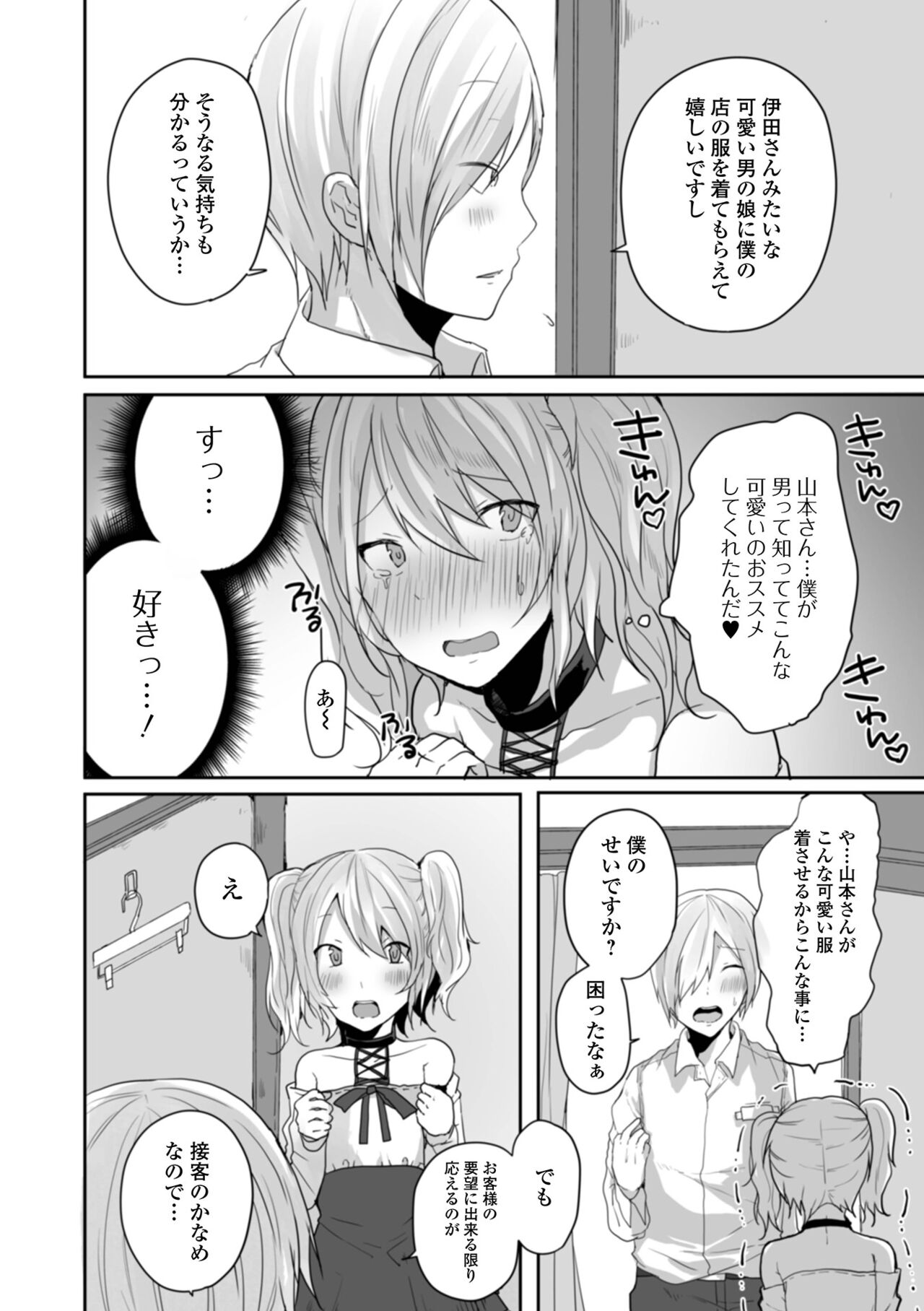 [も〜ん]男の娘だって恋したいんですが![DL版]
