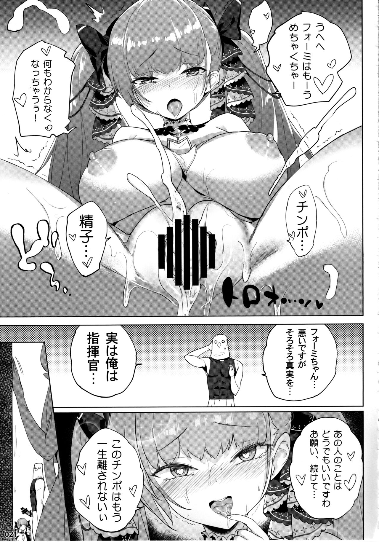 (C99) [AOKIHOSHI (全紅白子)] 悪堕ちフォーミダブルの育て方 (アズールレーン)