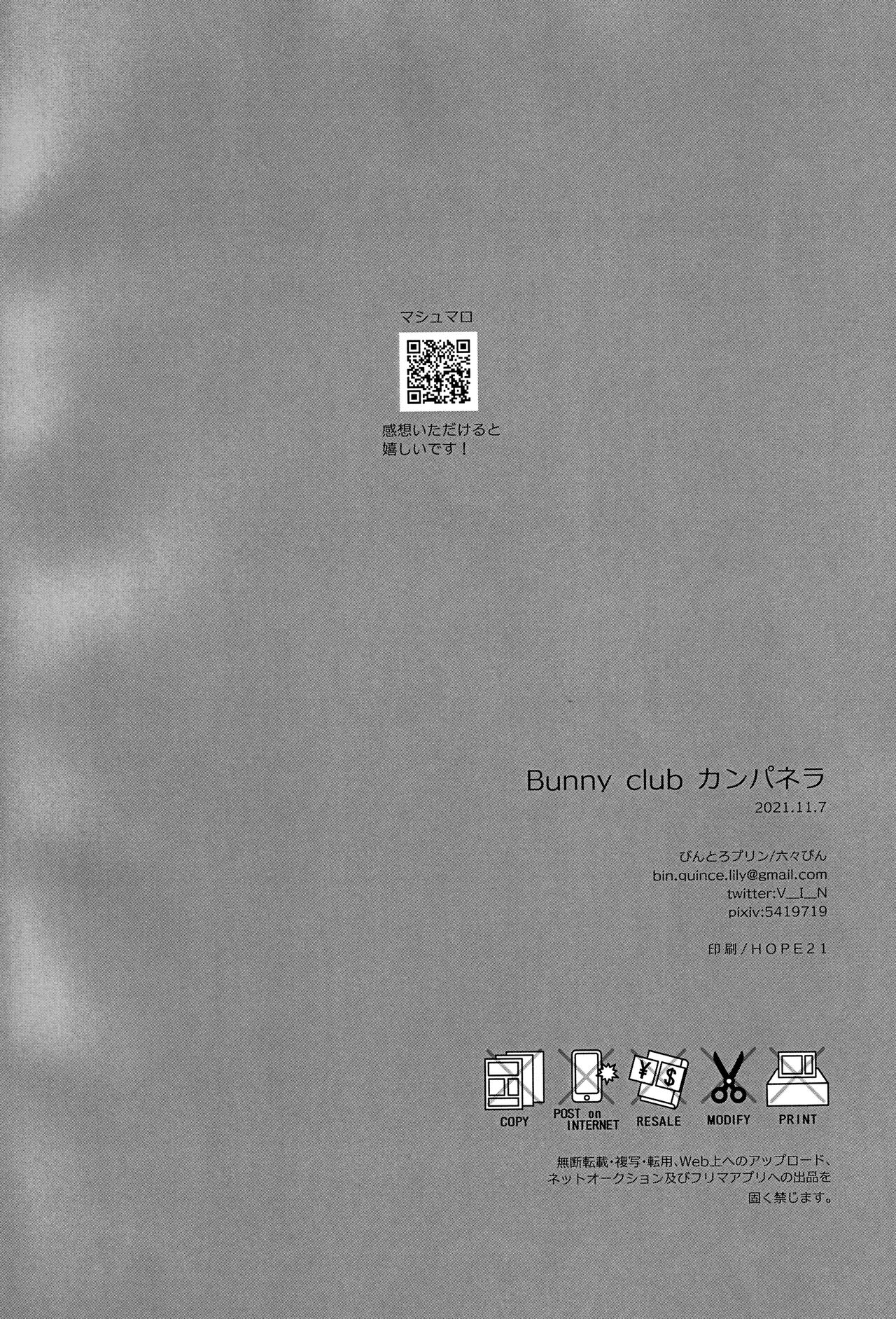 [びんとろプリン (六々びん)] Bunnyclubカンパネラ