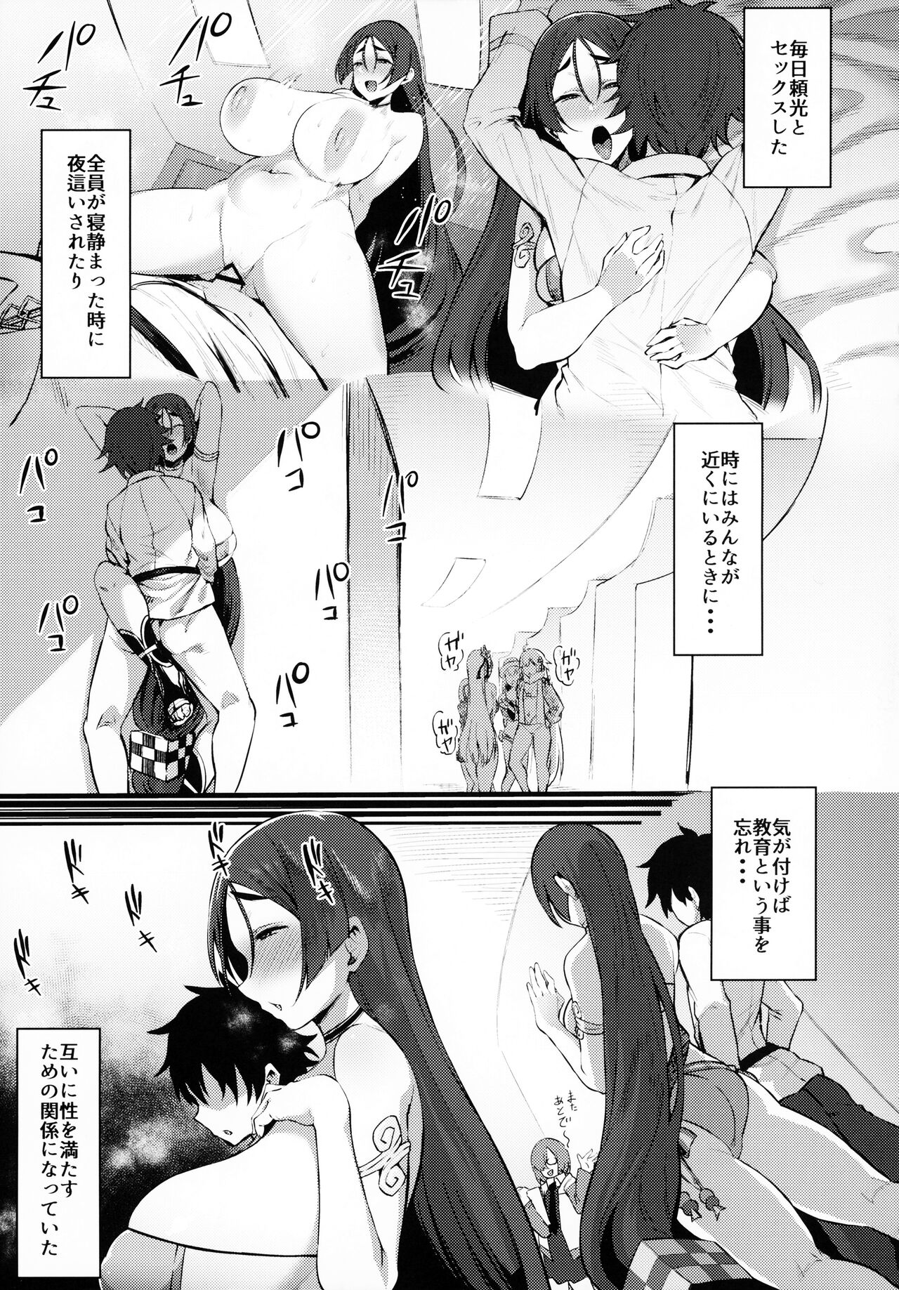 (C99) [ナズナソフト (桂ハルフミ)] 頼光ママがこんなに〇〇だったなんて… (Fate/Grand Order)