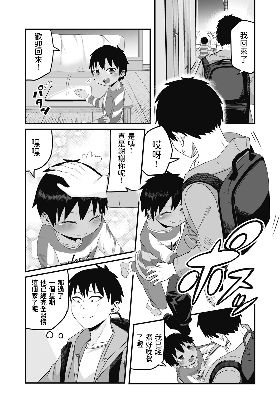 [kuretudenn] 家出少年を拾ったら実は女の子でした (COMIC 阿吽 改 Vol.17) 中文翻譯