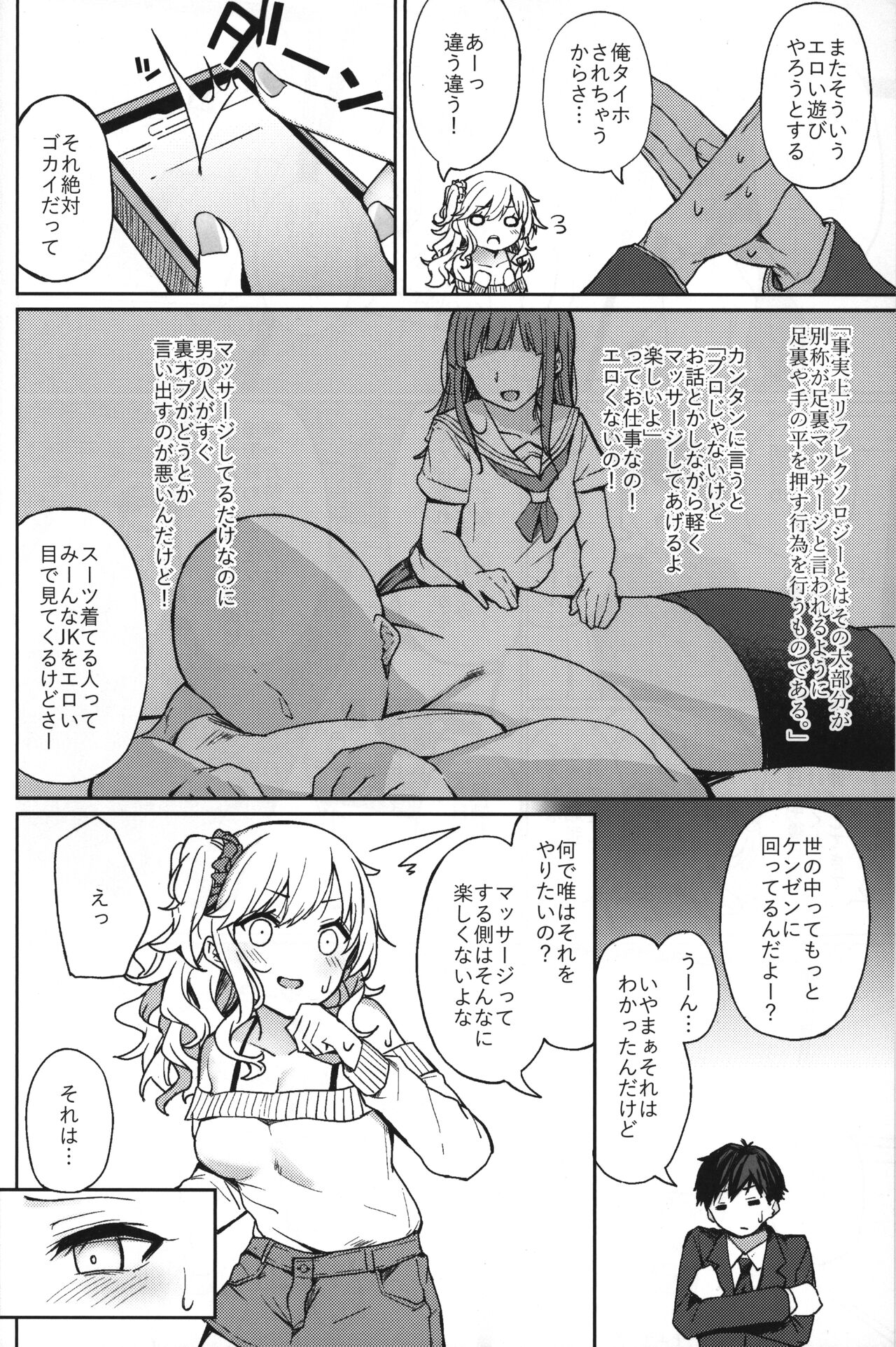 (C99) [grand-slum (キュアスラム)] ギャルリフレの標的にされる本 (アイドルマスターシンデレラガールズ)