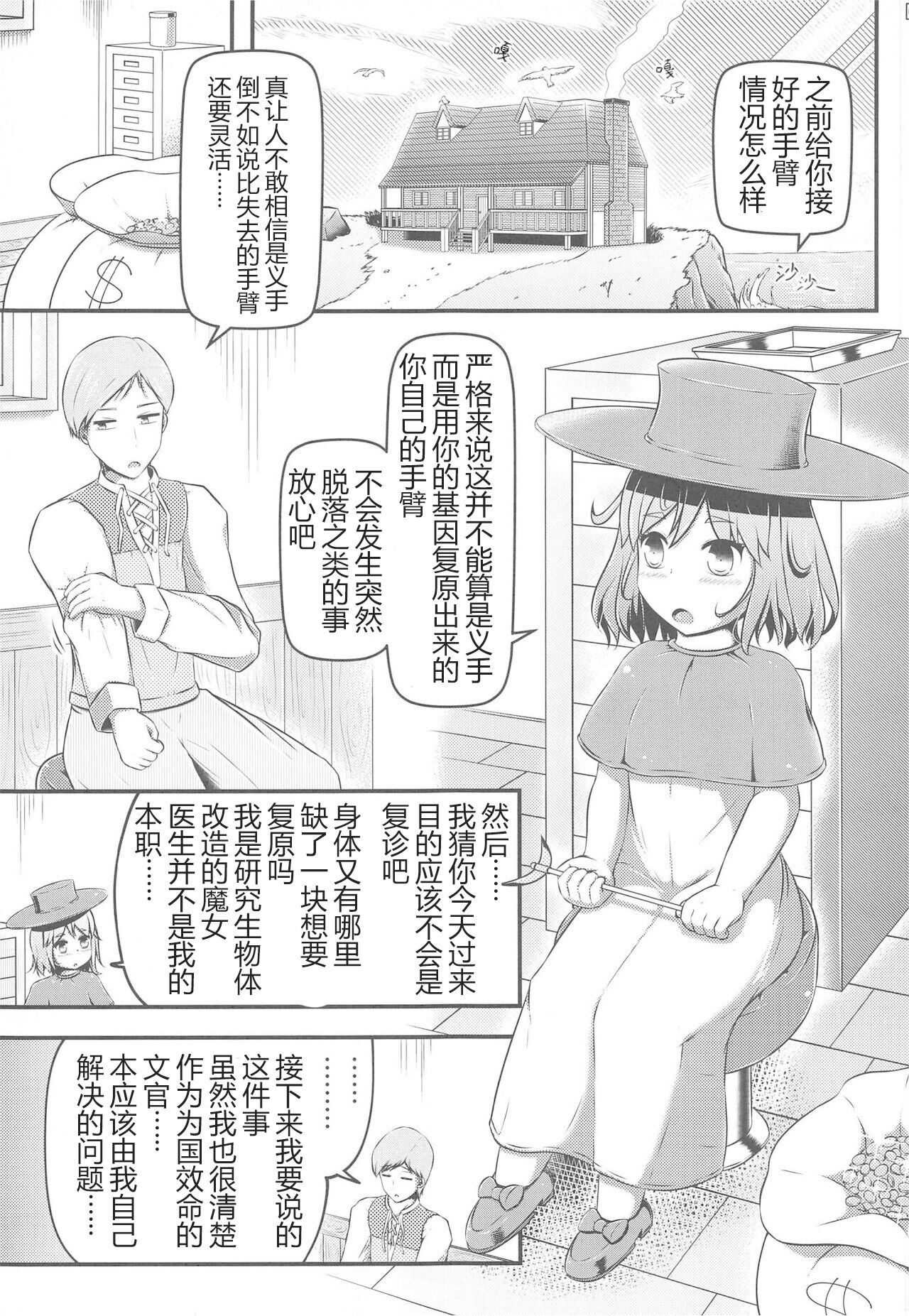 (C99) [しろいしのしの (篠田一宏)] 達磨姫一心同体 [中国翻訳]