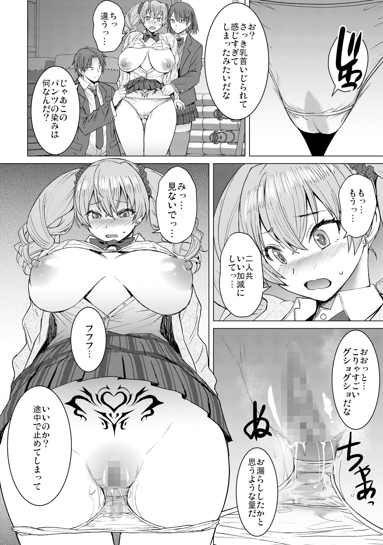 [爆乳フルネルソン (黒龍眼)] 淫紋交尾アプリ chapter2 [DL版]