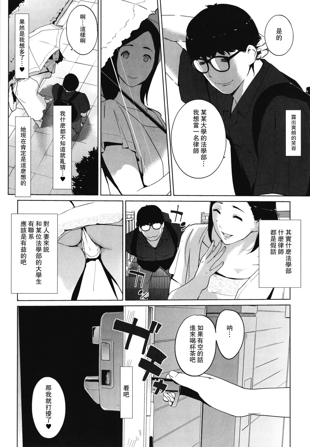 [clone人間] 身ぎれいな女 (夏の巣) [中国翻訳]