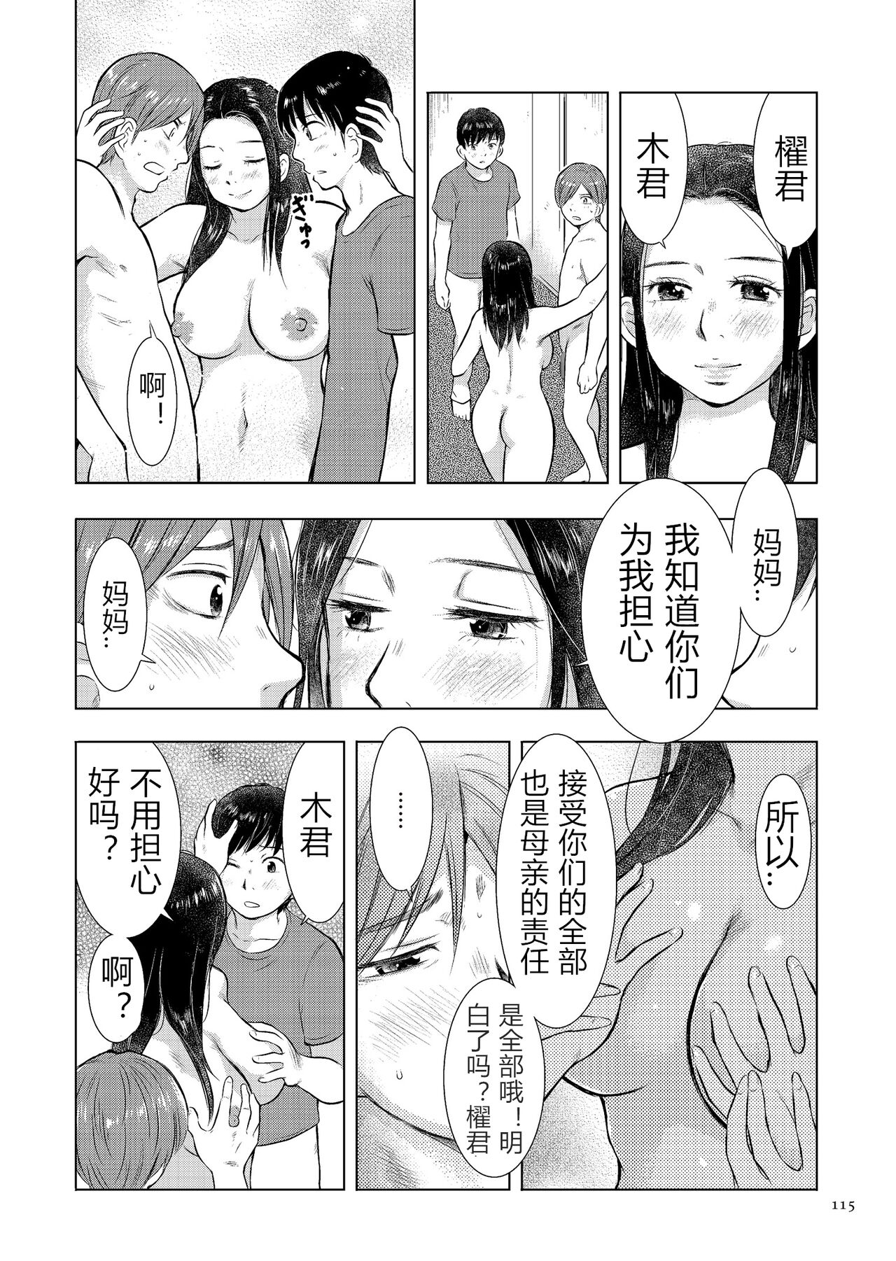 [うらまっく] 母子相姦日記 母さん、一度だけだから…。 [中国翻訳] [DL版]