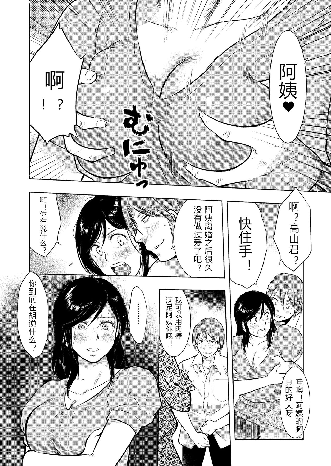 [うらまっく] 母子相姦日記 母さん、一度だけだから…。 [中国翻訳] [DL版]