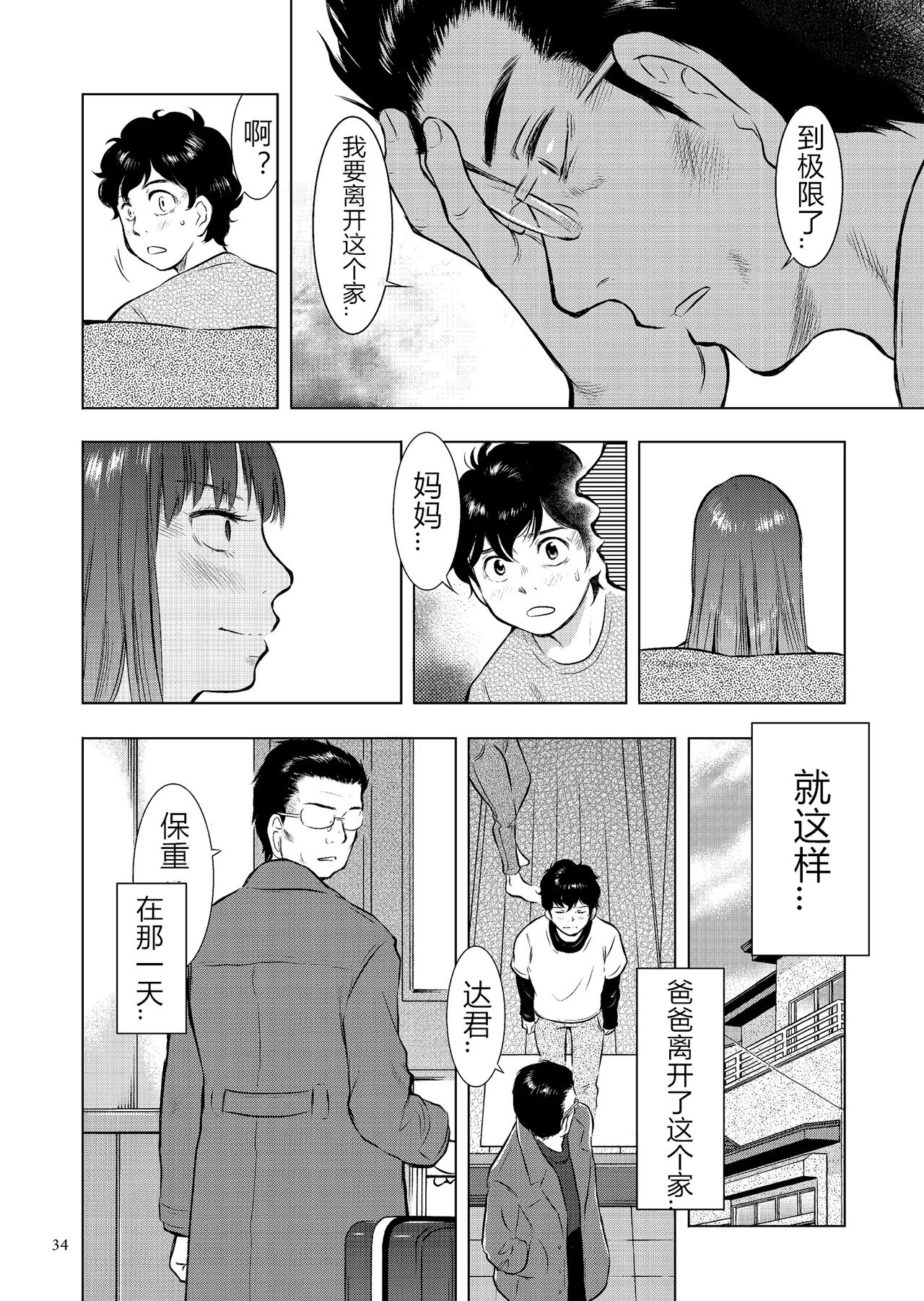 [うらまっく] 母子相姦日記 母さん、一度だけだから…。 [中国翻訳] [DL版]