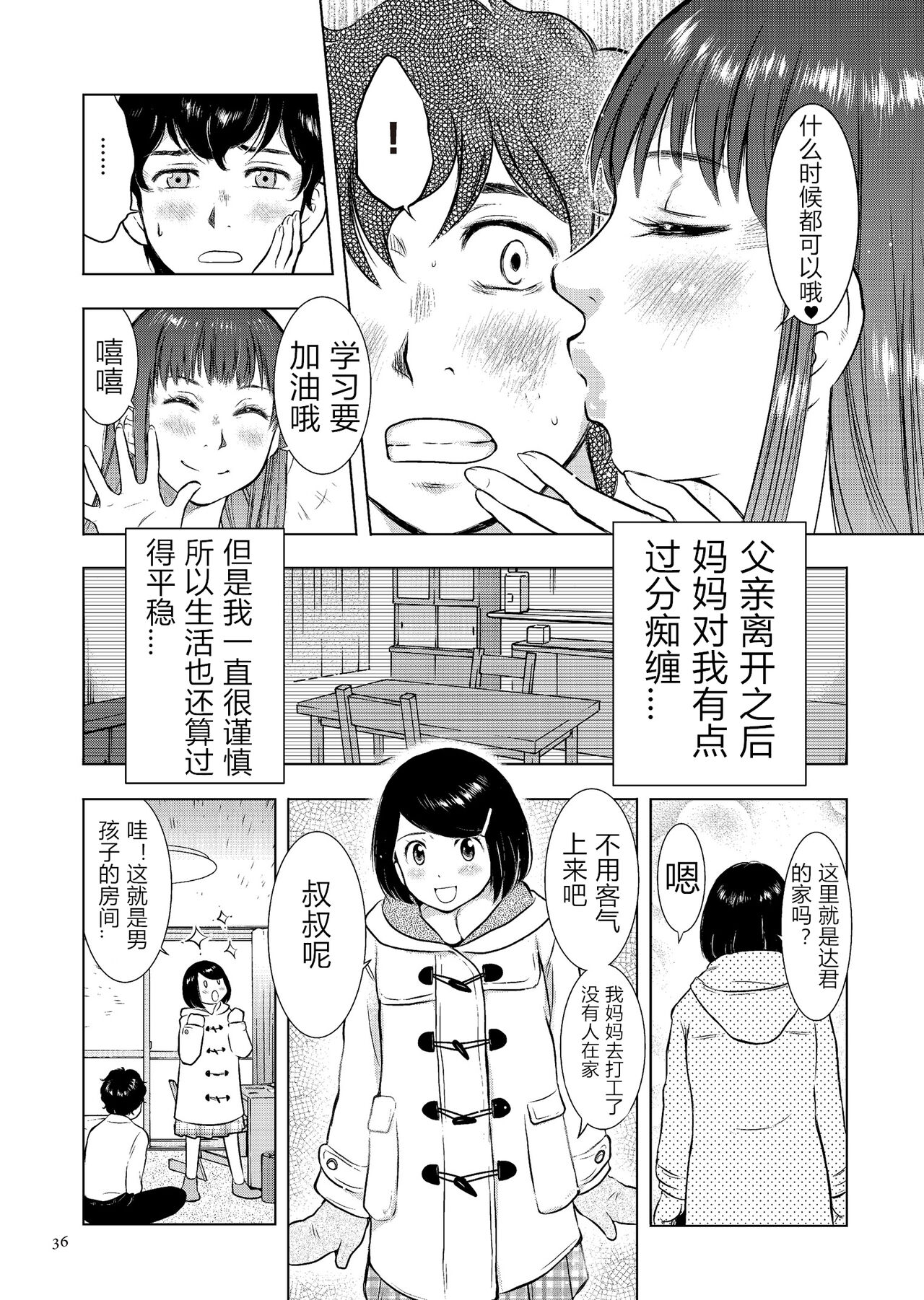 [うらまっく] 母子相姦日記 母さん、一度だけだから…。 [中国翻訳] [DL版]