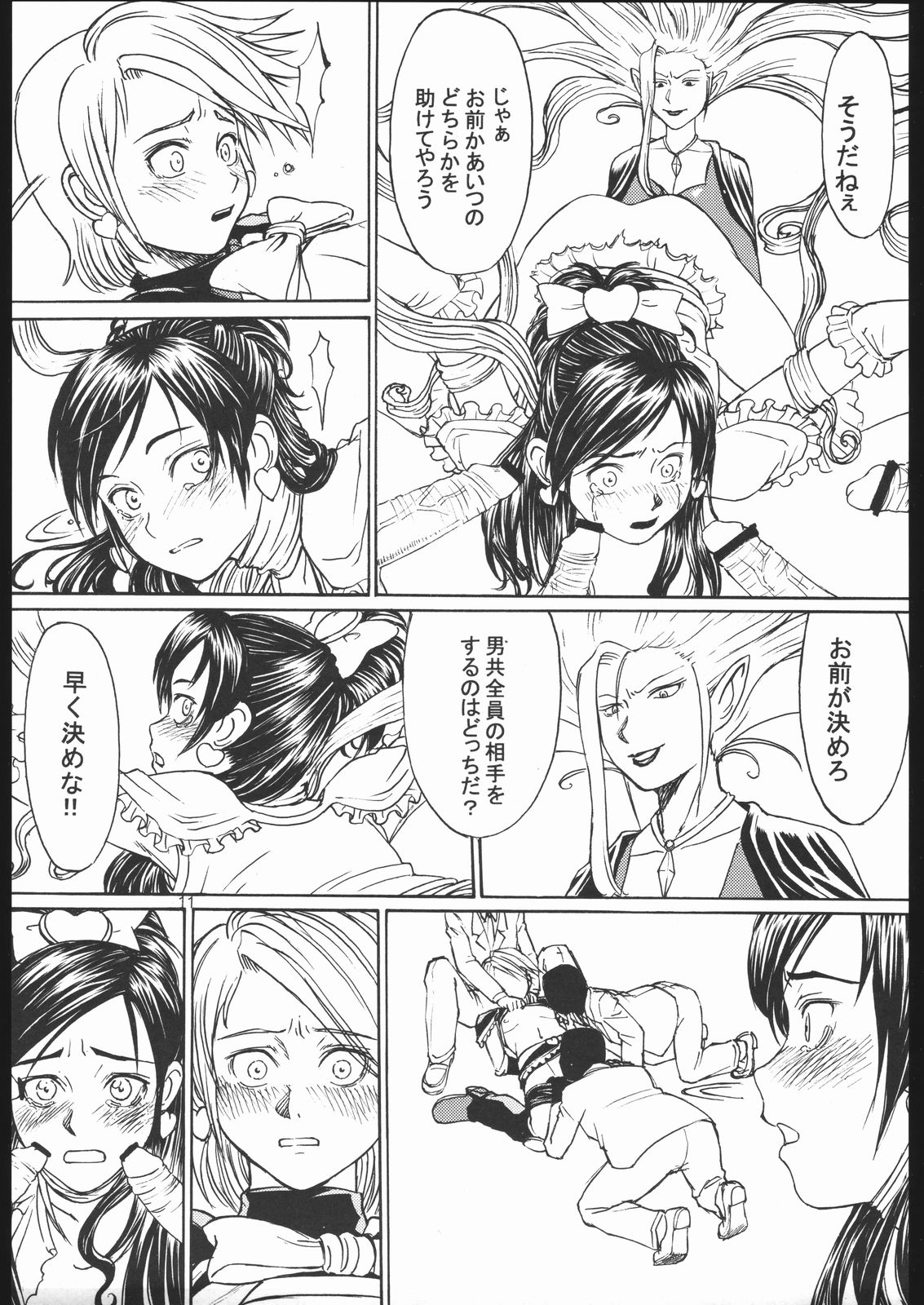 (C67) [ハイスラスト (いのまる)] キュアスラスト (ふたりはプリキュア)