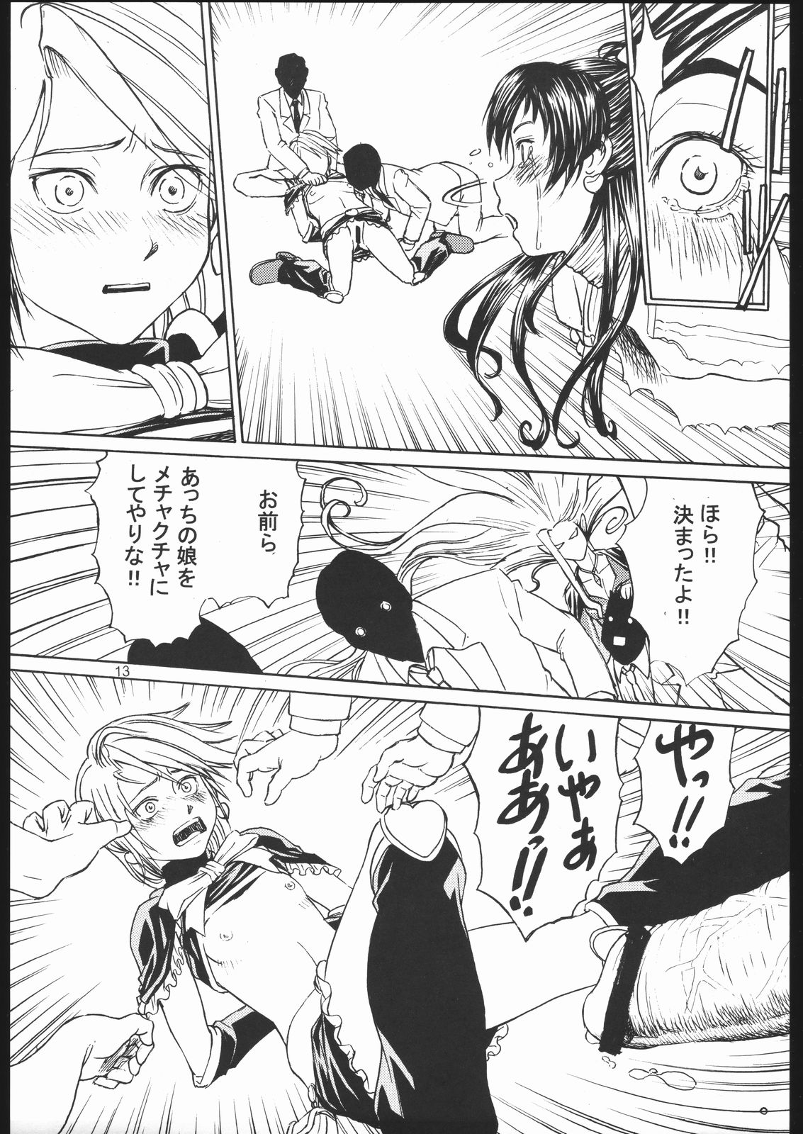 (C67) [ハイスラスト (いのまる)] キュアスラスト (ふたりはプリキュア)