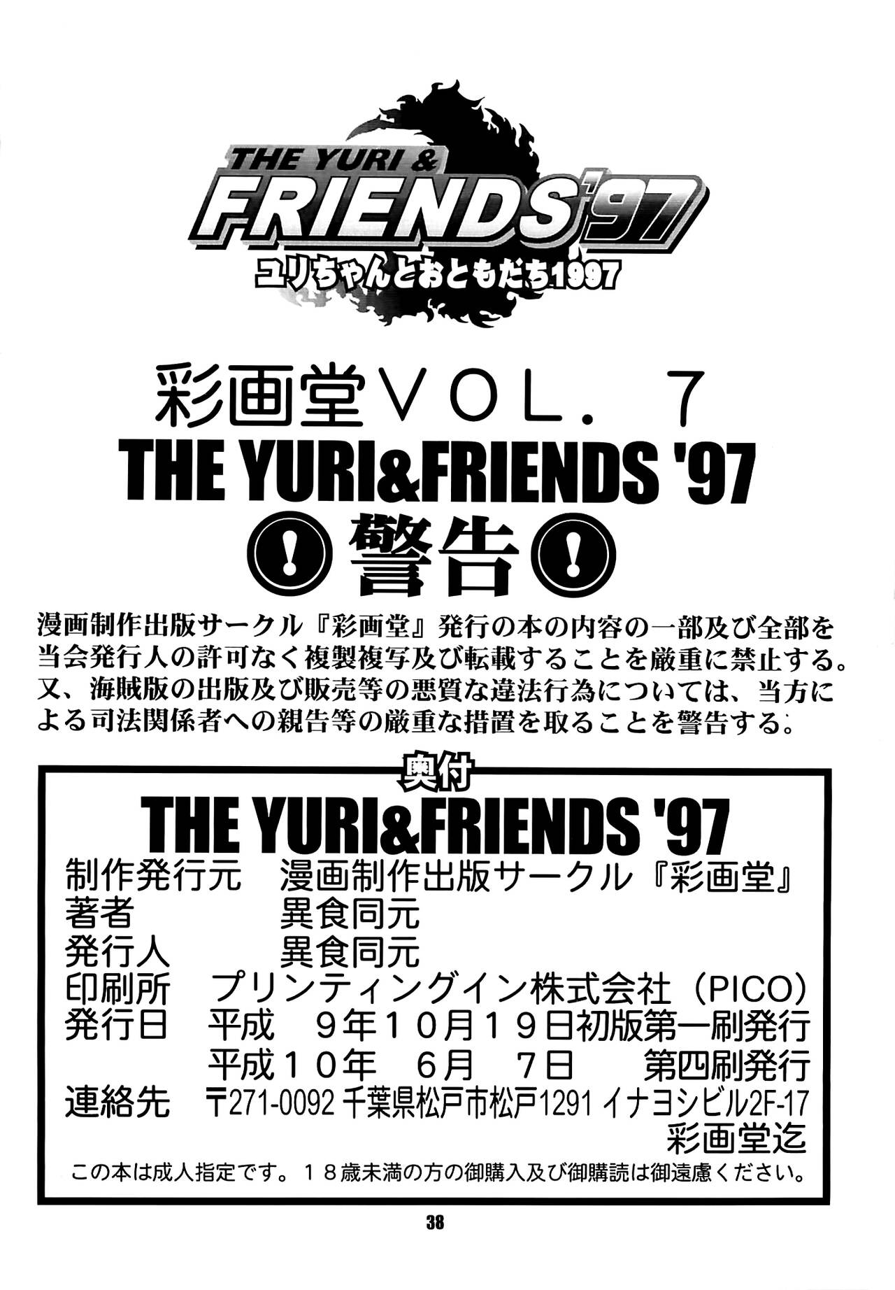 (Cレヴォ22) [彩画堂 (異食同元)] The Yuri & Friends '97 (キング･オブ･ファイターズ) [英訳]