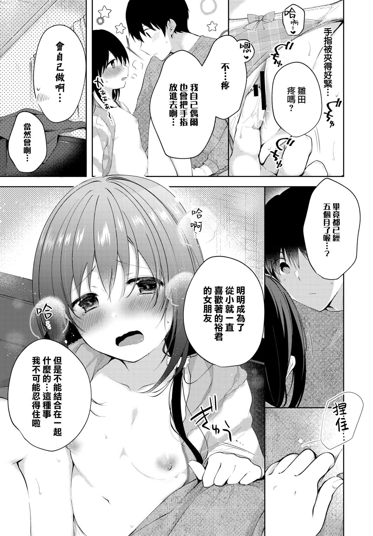 [こしの] おやすみからおはよう、まで (COMIC BAVEL 2019年5月号) [中国翻訳] [DL版]