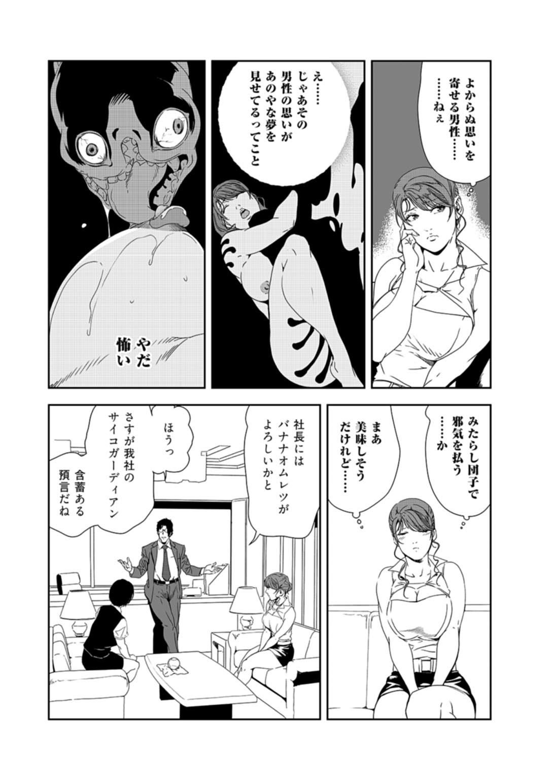 [岬ゆきひろ] 肉秘書・友紀子 37巻