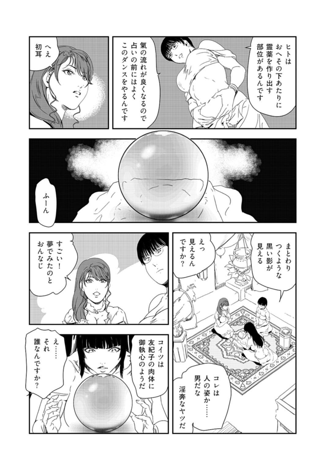 [岬ゆきひろ] 肉秘書・友紀子 37巻